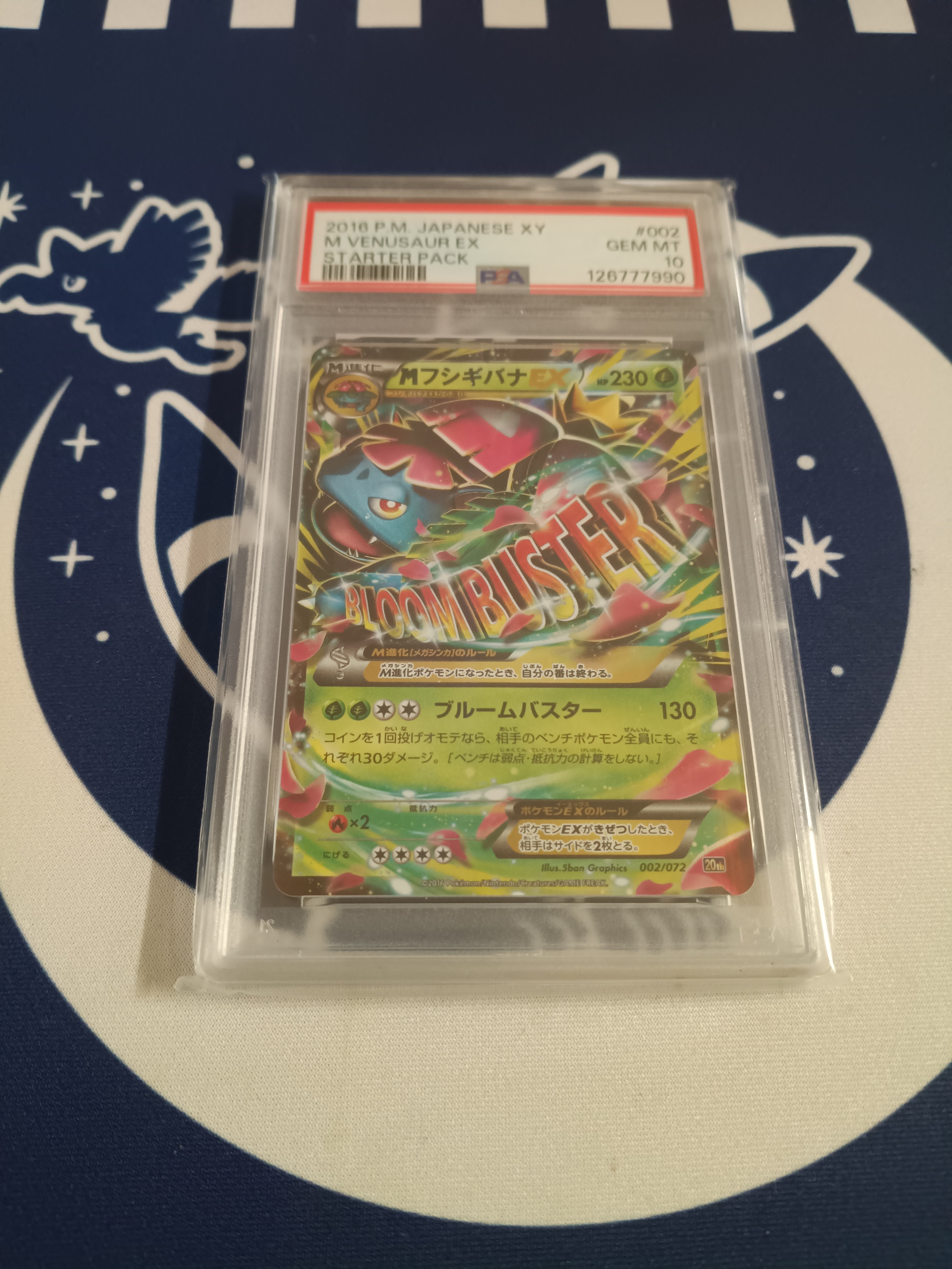 MフシギバナEX [20th 002/072](ポケットモンスターカードゲーム「スターターパック」)