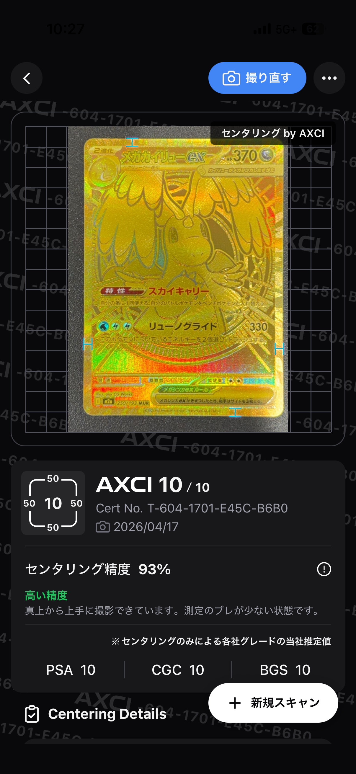 メガカイリューex MUR [M2a 250/193](ハイクラスパック「MEGAドリームex」)
