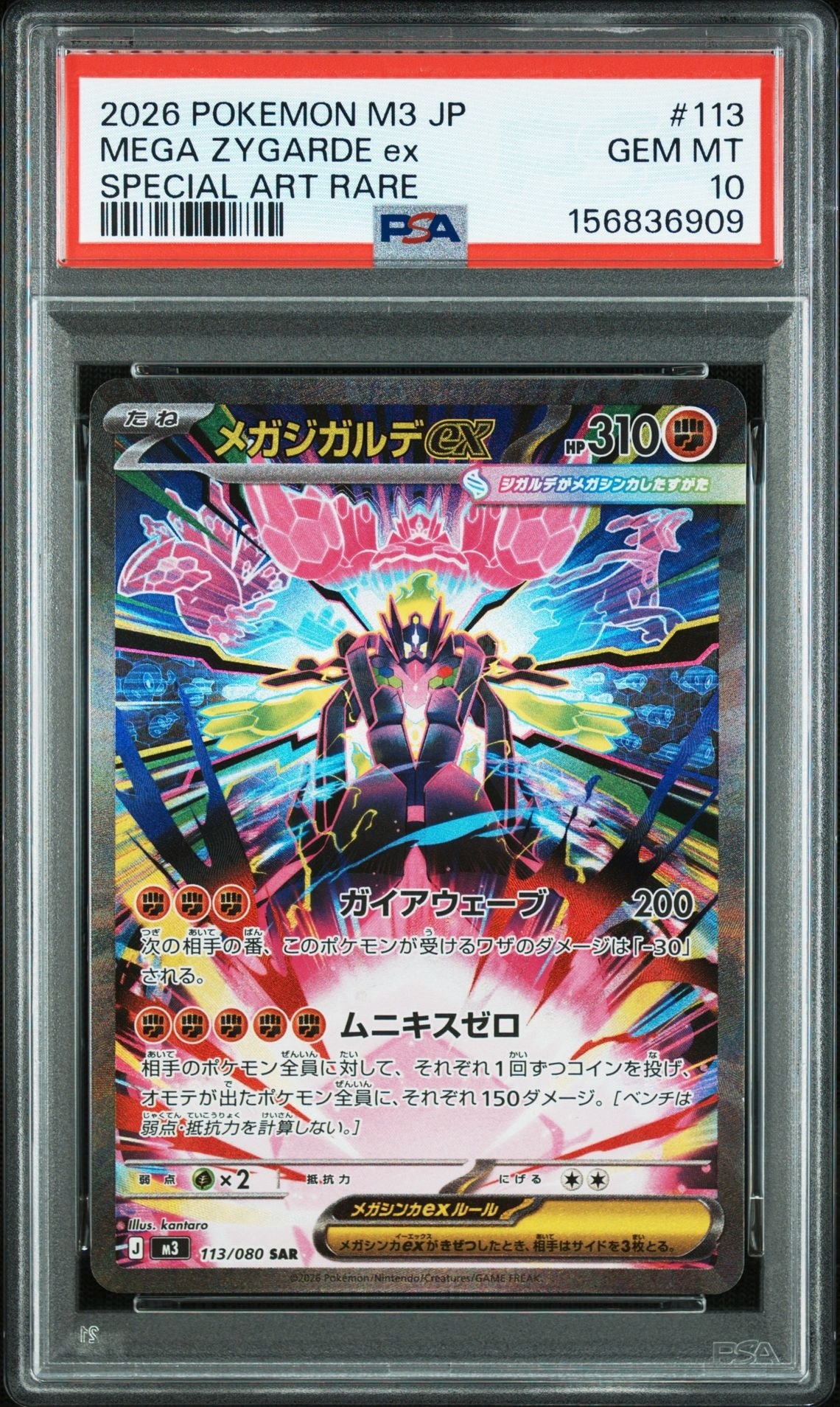 メガジガルデex SAR [M3 113/080](拡張パック「ムニキスゼロ」)通販