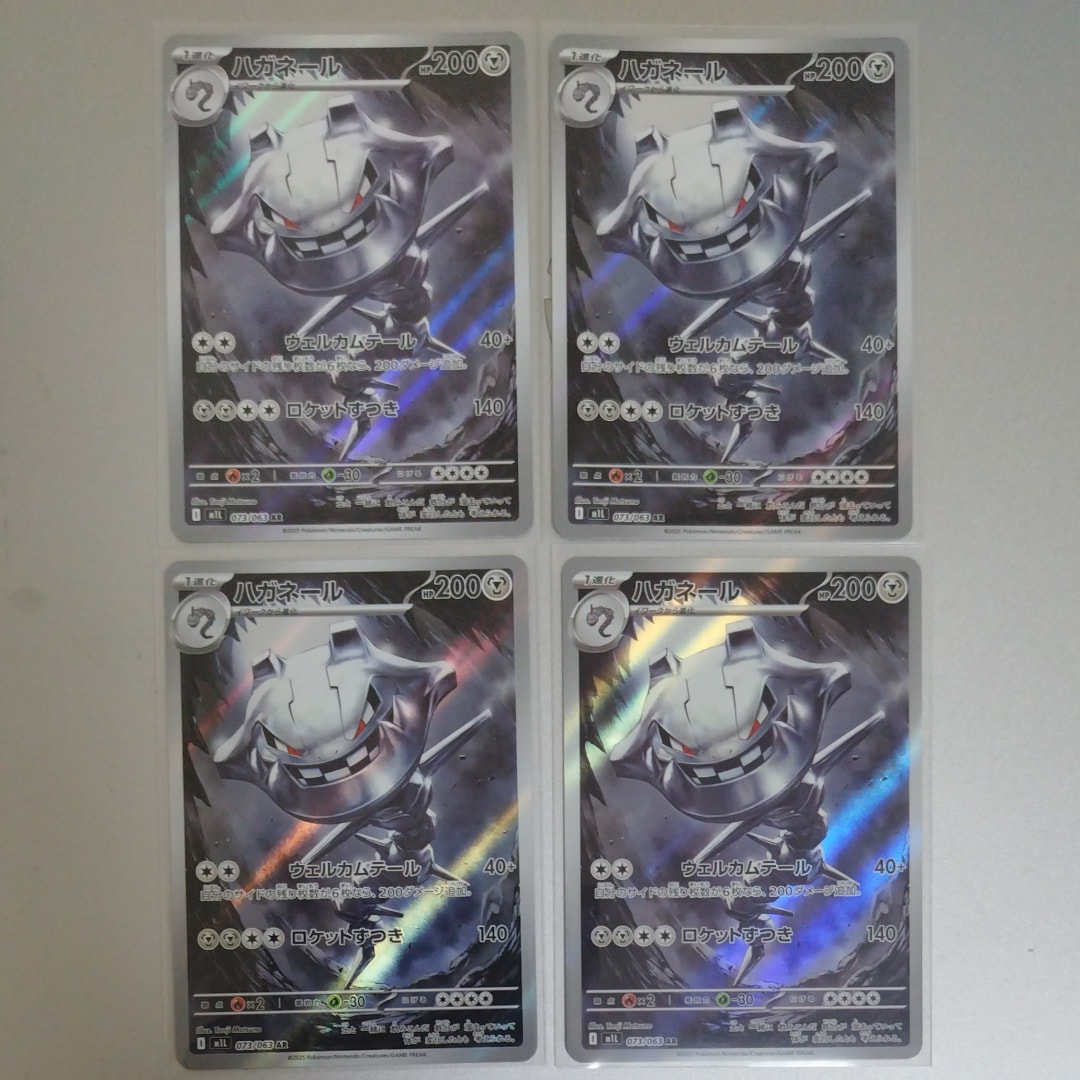 ハガネール AR [M1L 073/063](拡張パック「メガブレイブ」)