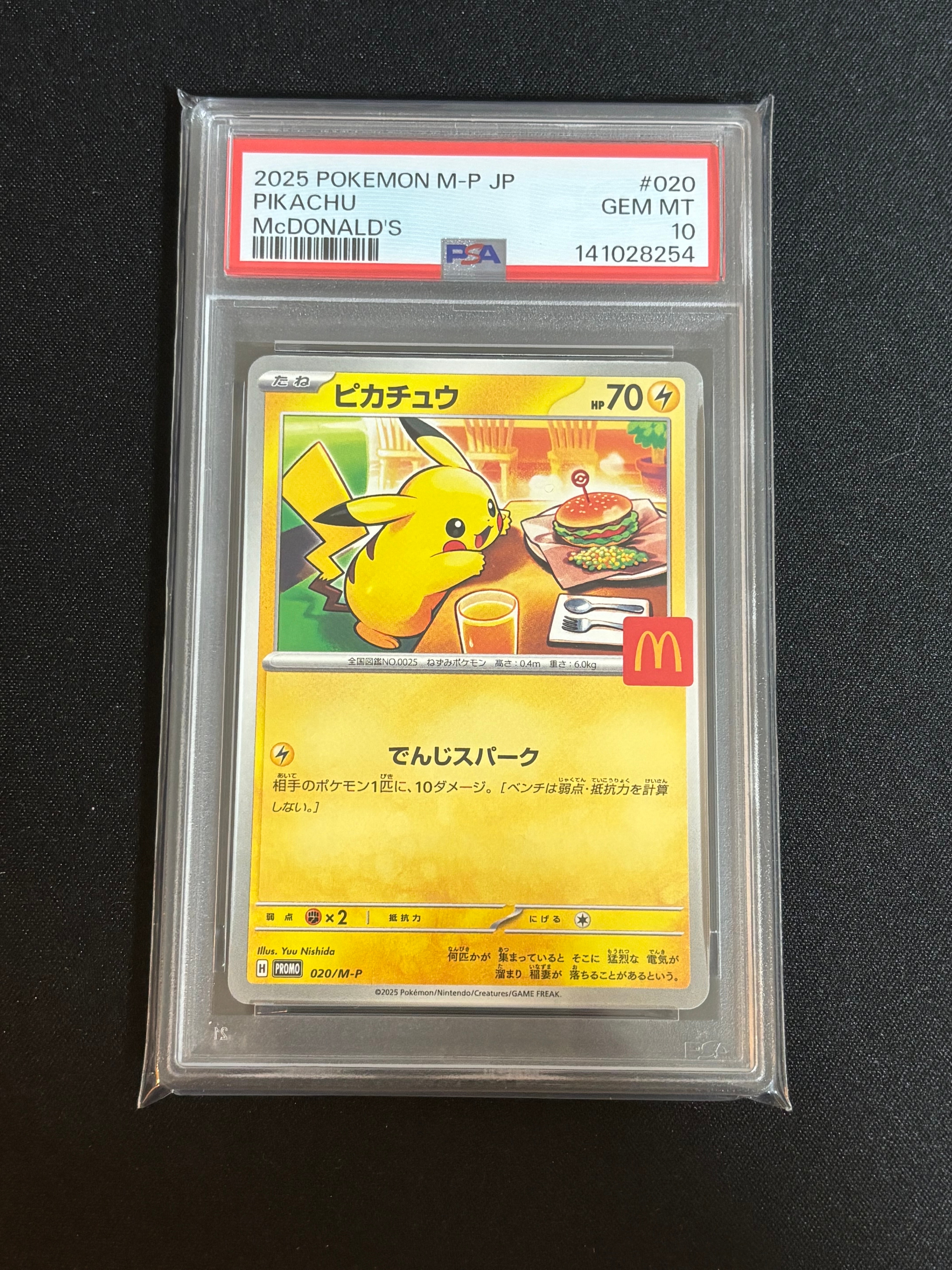 ピカチュウ P [M-P 020](プロモカードパック「マクドナルド ハッピーセット2025」)
