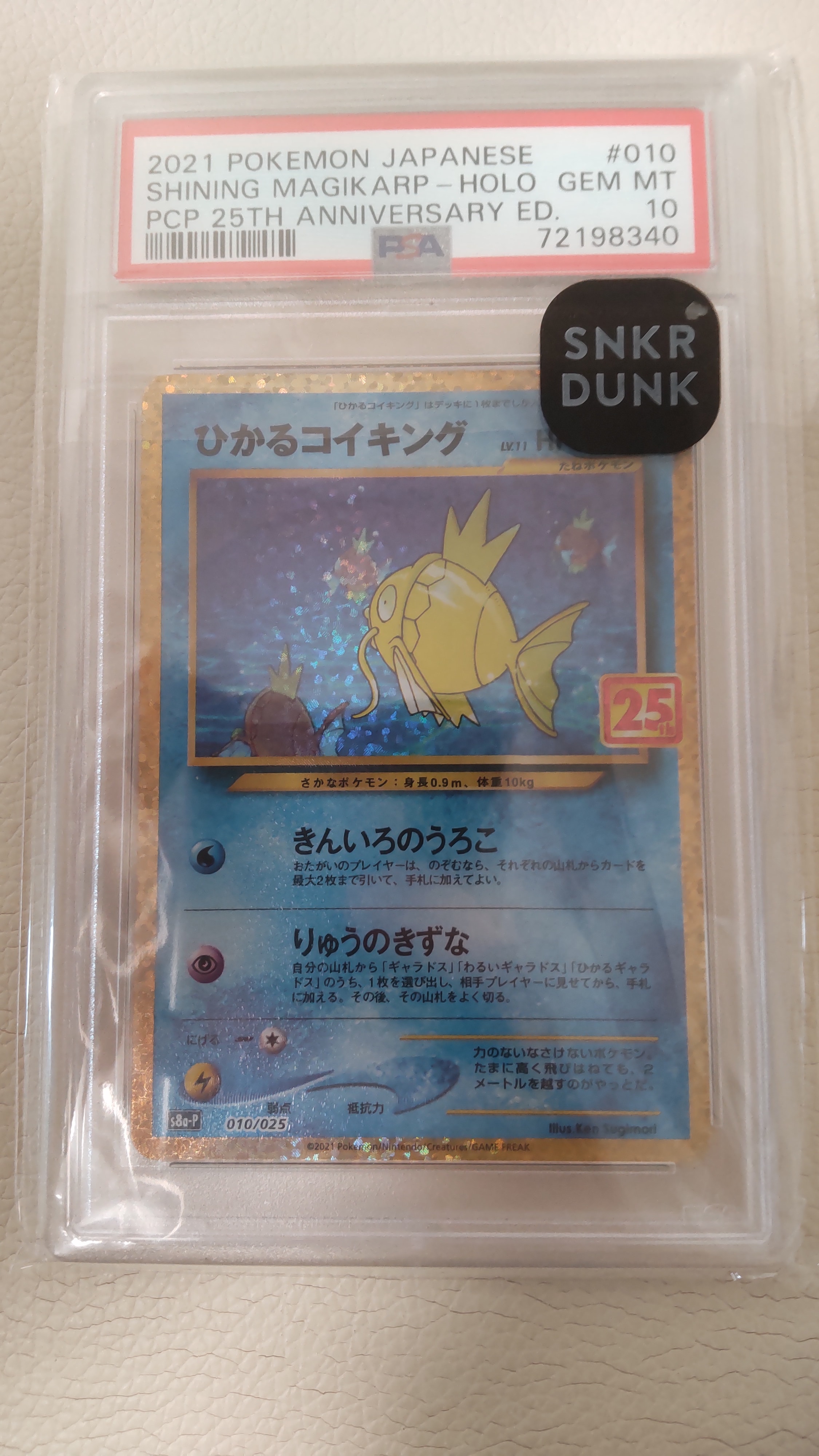 ひかるコイキング: プロモ[S8a-P 010/025](プロモカードパック 25th ANNIVERSARY edition)