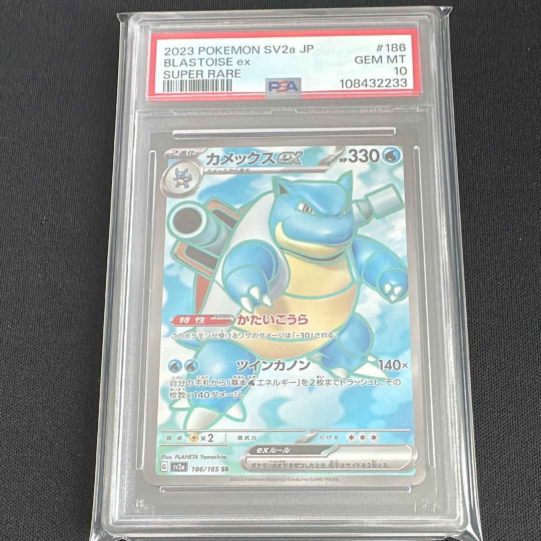 カメックスex SR[SV2a 186/165](強化拡張パック「ポケモンカード151」)