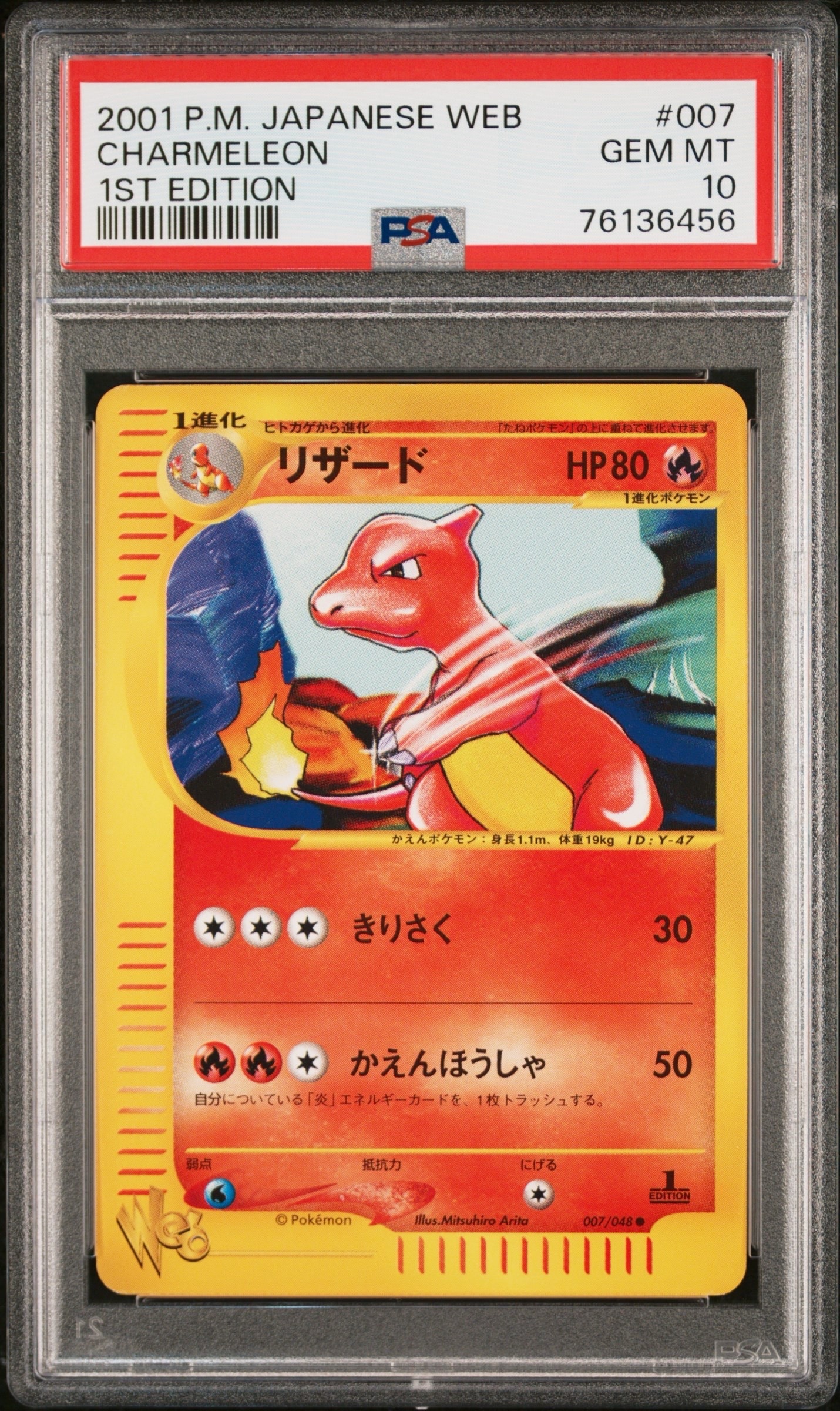 PSA10】リザード ○ :1ED [web 007/048](ポケモンカード☆web) 1枚の