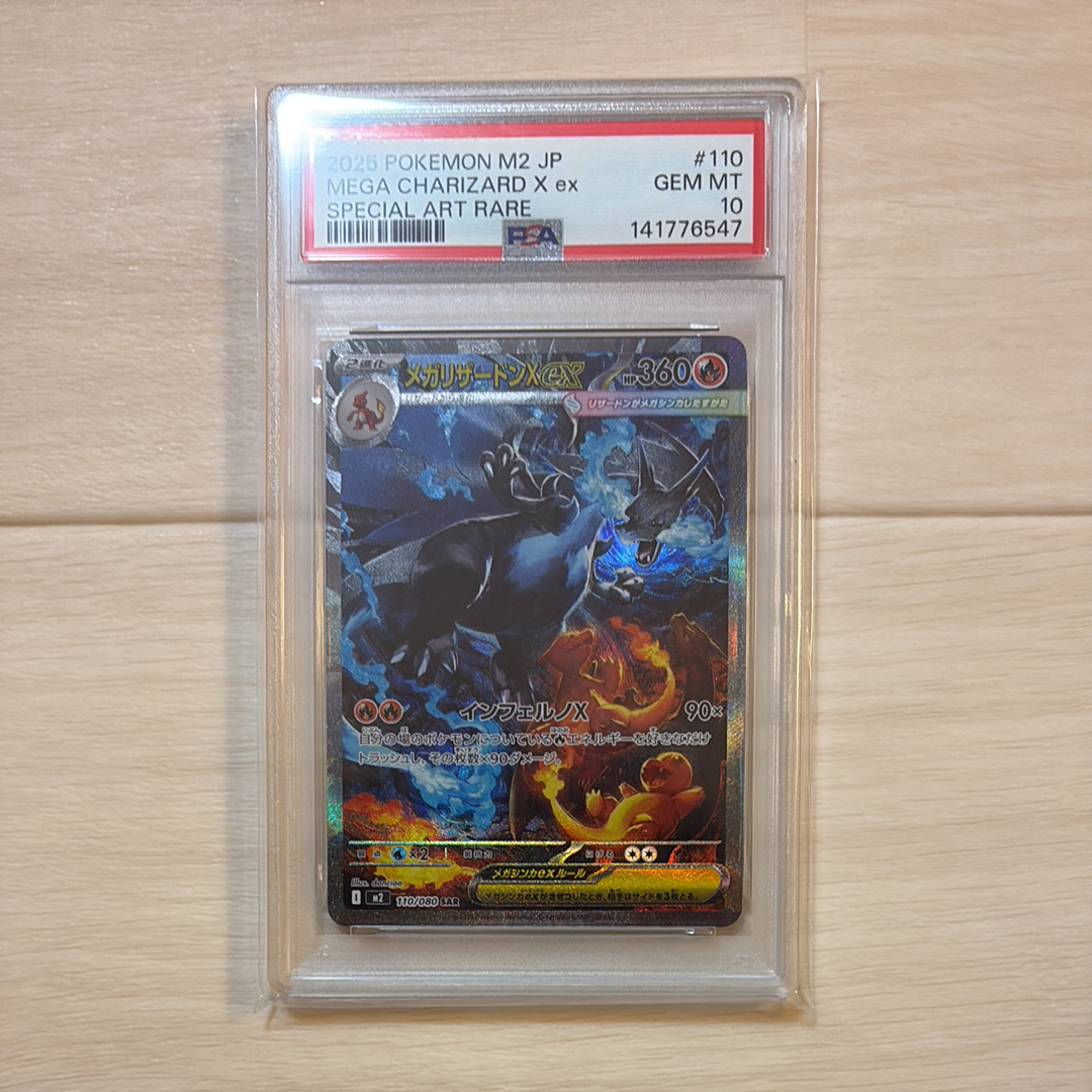 メガリザードンXex SAR [M2 110/080](拡張パック「インフェルノX」)