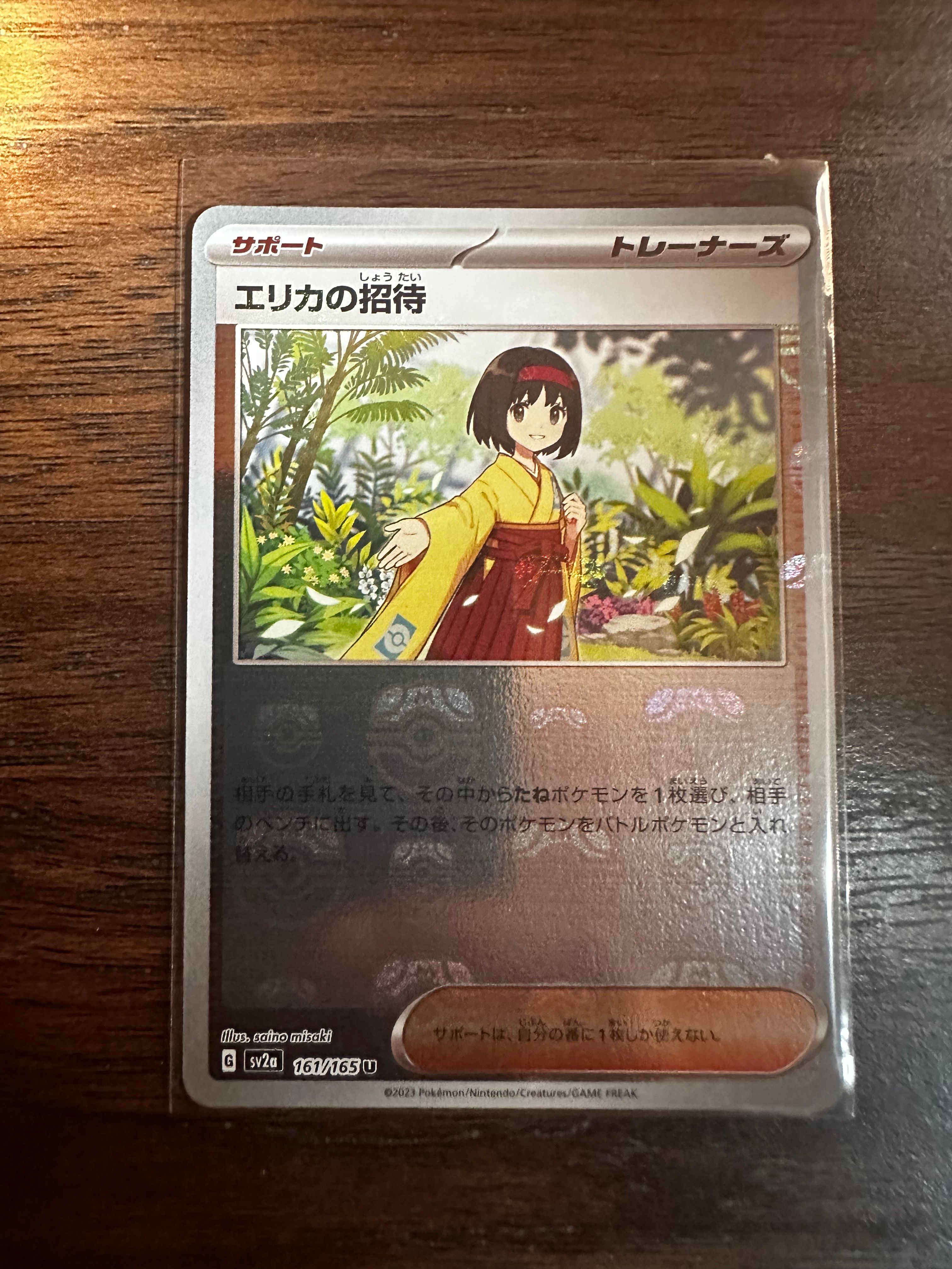 エリカの招待 U: マスターボールミラー[SV2a 161/165](強化拡張パック「ポケモンカード151」)