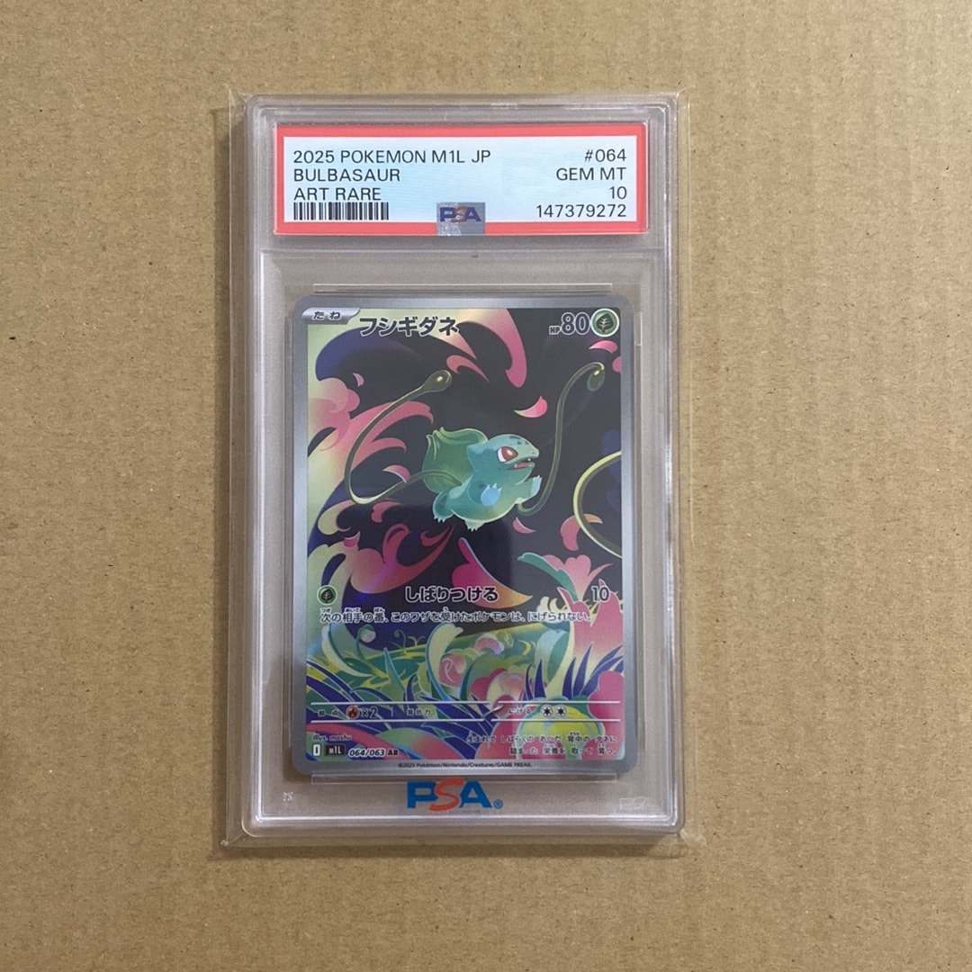 フシギダネ AR [M1L 064/063](拡張パック「メガブレイブ」)通販・買取
