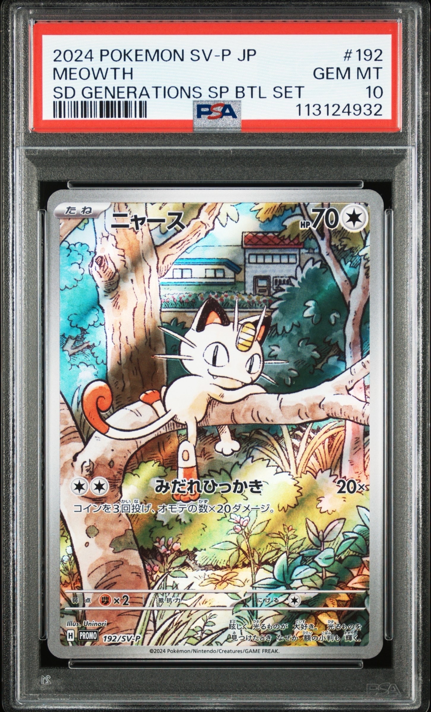 ニャース P [SV-P 192](スタートデッキ Generations「スペシャルバトルセット」)