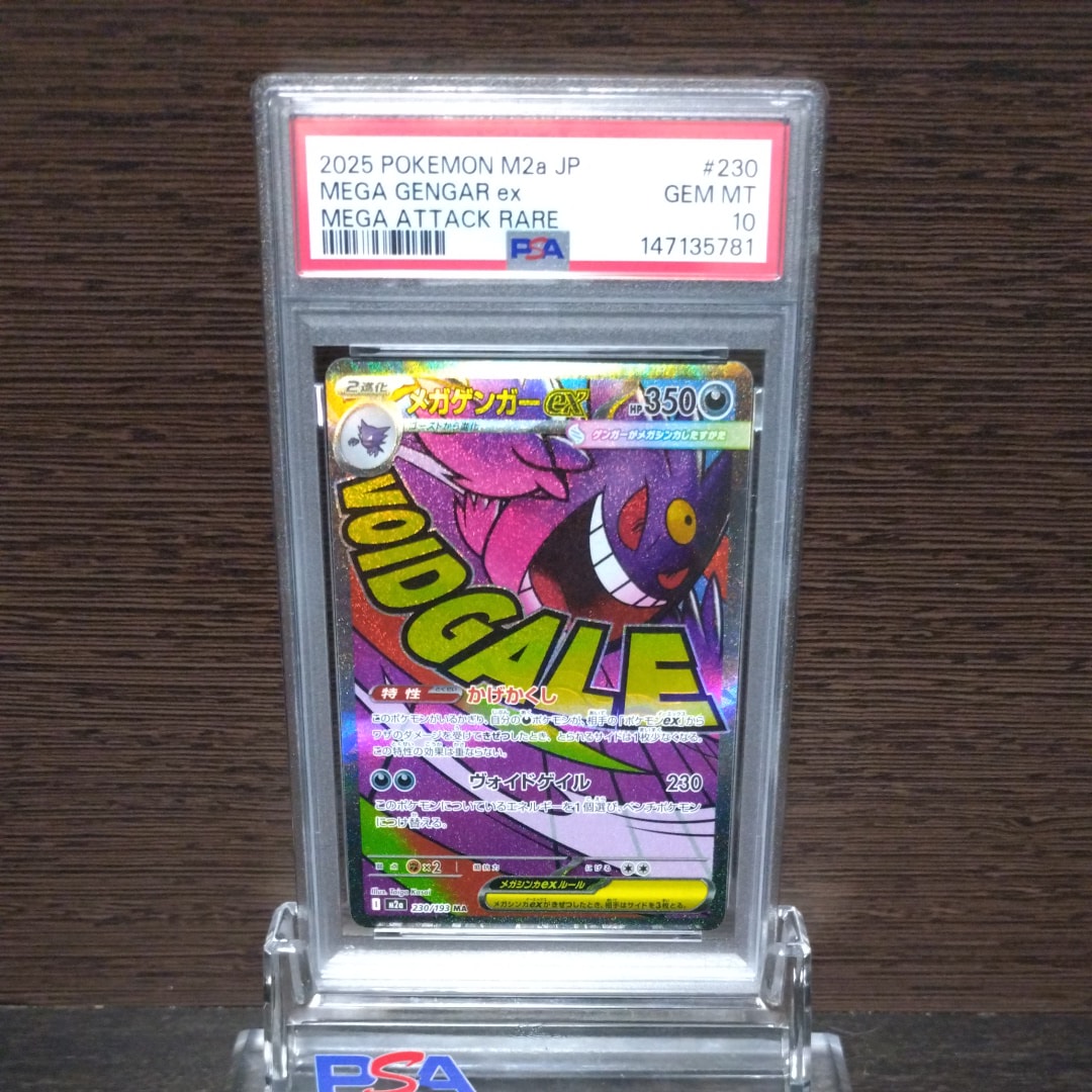 メガゲンガーex MA [M2a 230/193](ハイクラスパック「MEGAドリームex」)