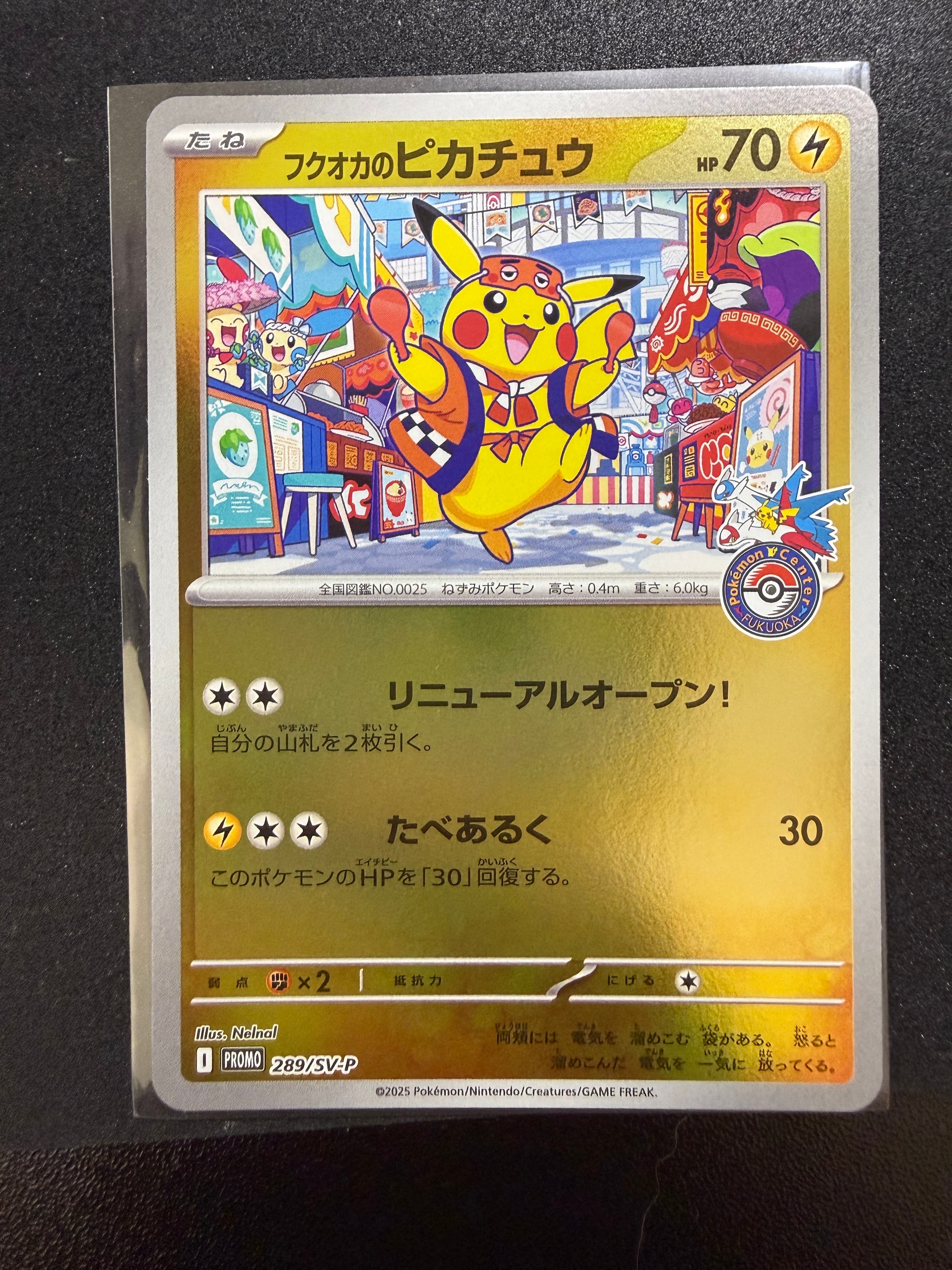フクオカのピカチュウ P [SV-P 289](スペシャルBOX「ポケモンセンターフクオカ」)