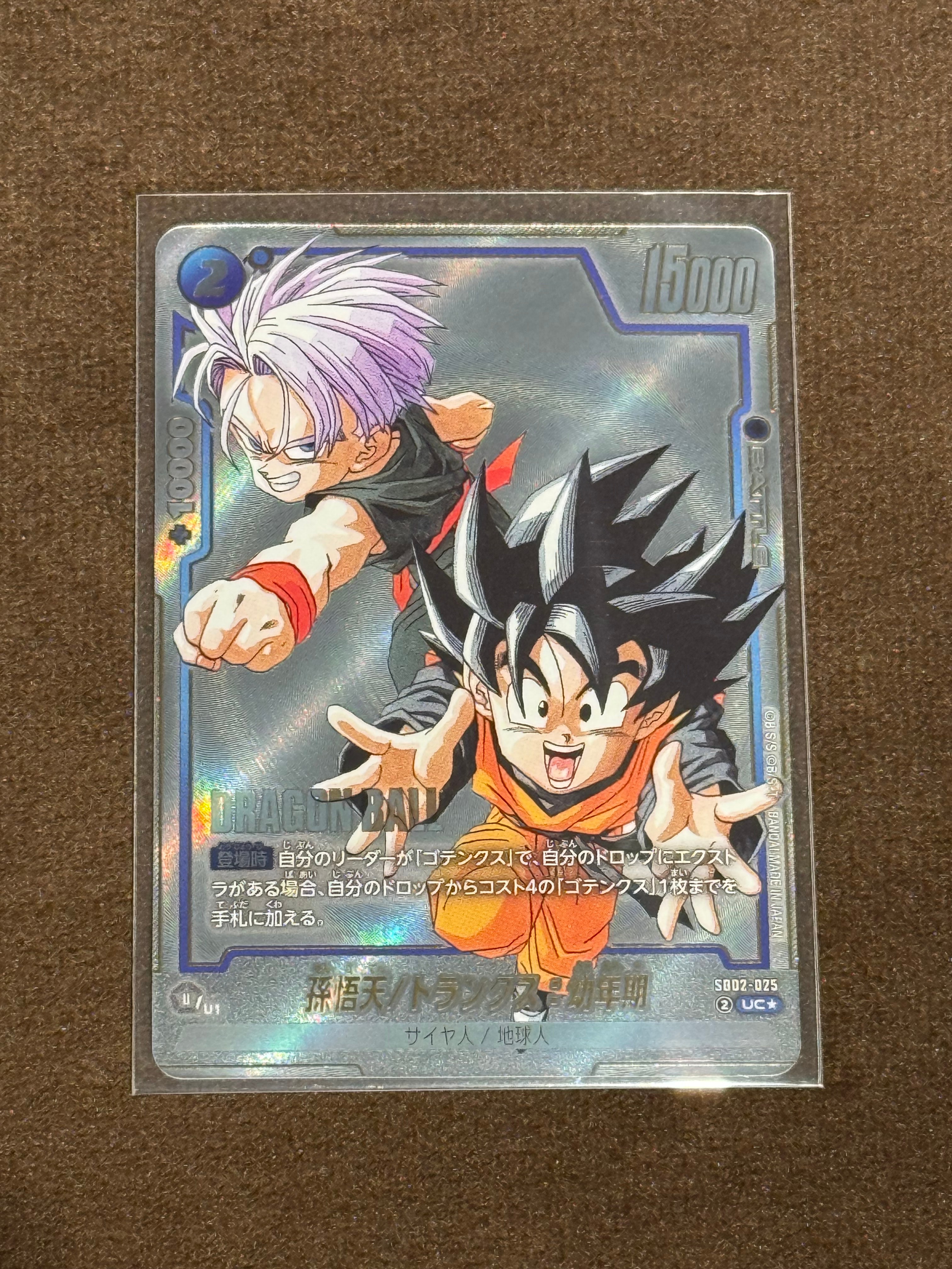 孫悟天/トランクス:幼年期 UC★ [SB02-025](フュージョンワールド「MANGA BOOSTER 02」)