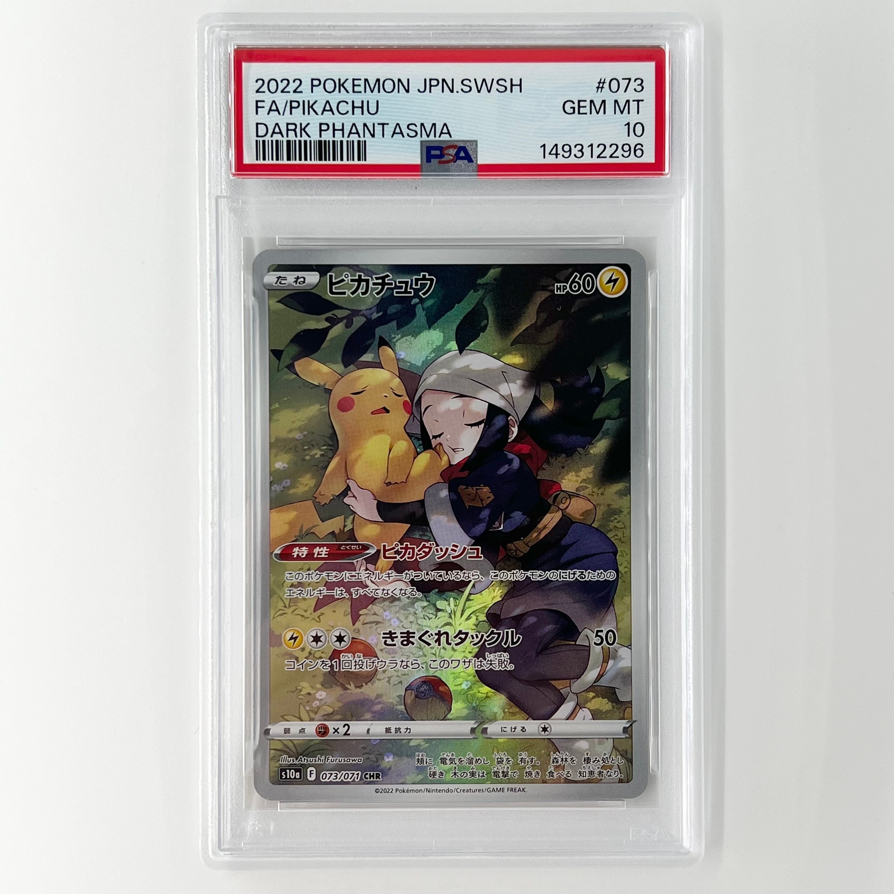 ピカチュウ CHR[S10a 073/071](強化拡張パック「ダークファンタズマ」)