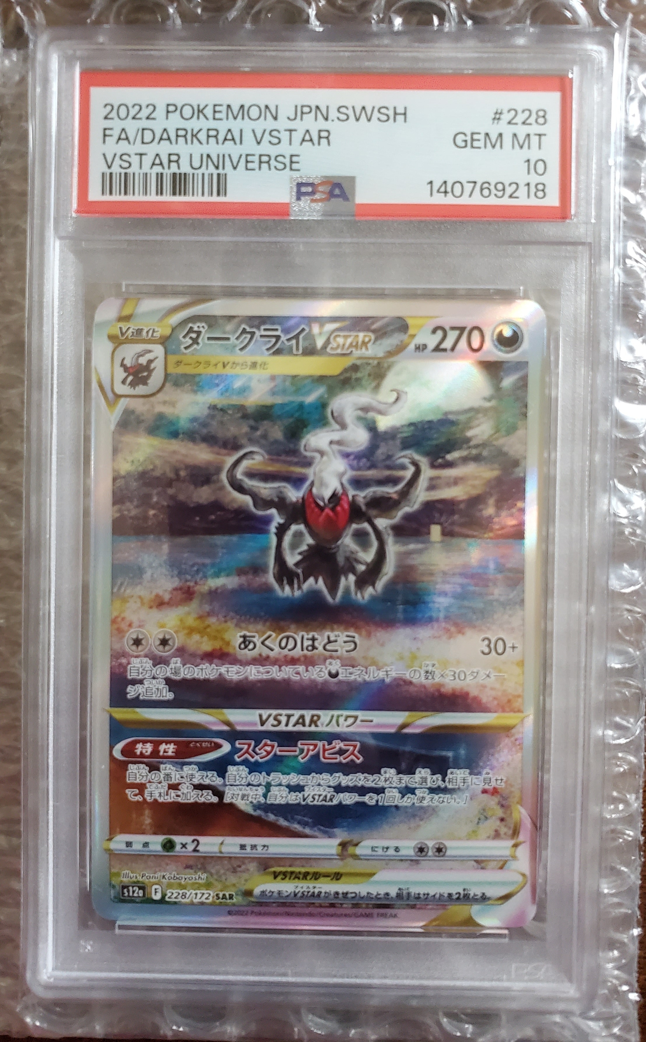 【PSA10】ダークライvstar sar s12a 228/172 vユニ PSA10】ダークライVSTAR(SAR){悪}〈228/172〉[S12a] – 晴れる屋2