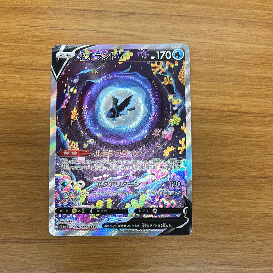 ネオラントV SAR[s12a 216/172](ハイクラスパック「VSTARユニバース」)