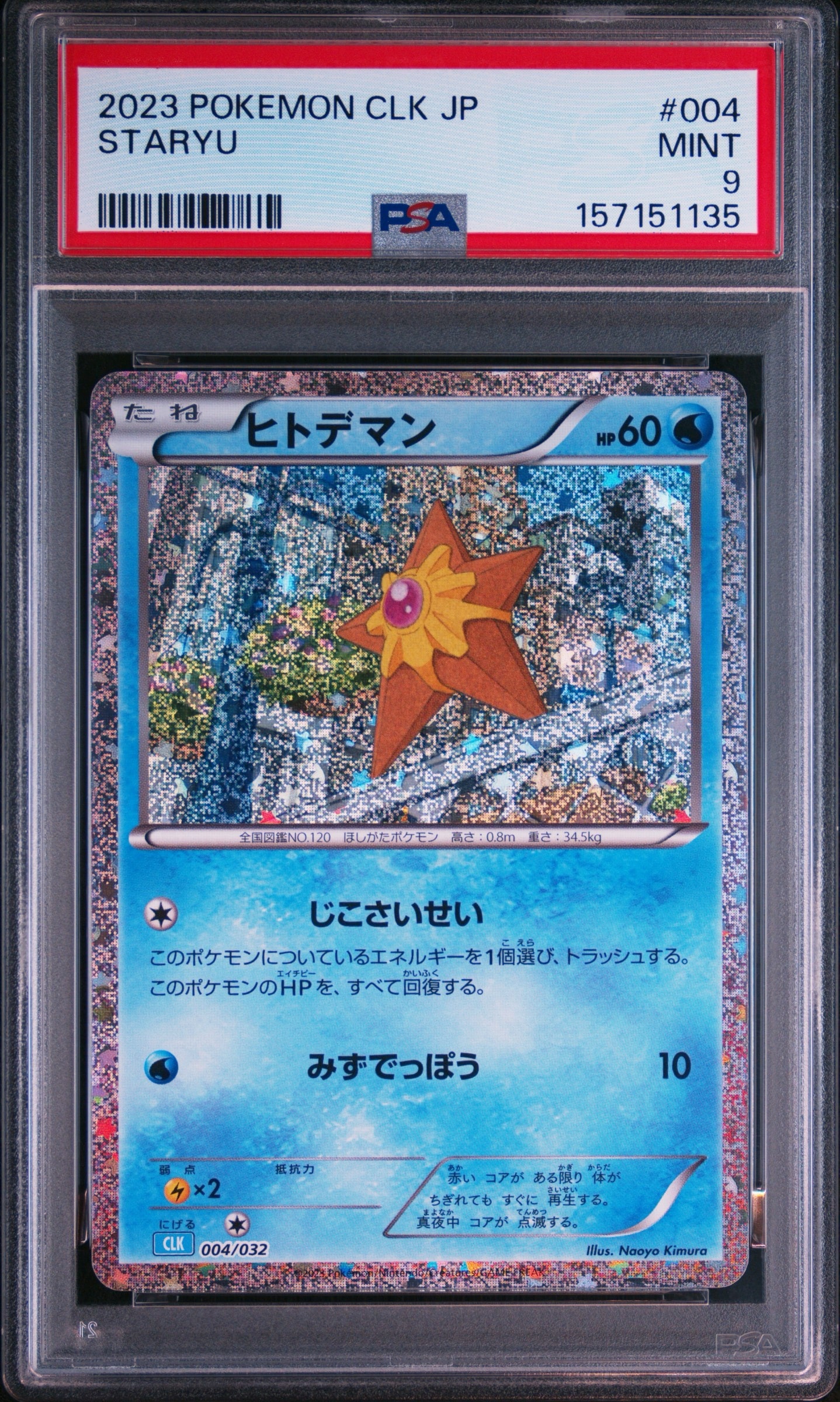 PSA9】ヒトデマン [CLK 004/032](ポケモンカードゲーム Classic) 1枚の