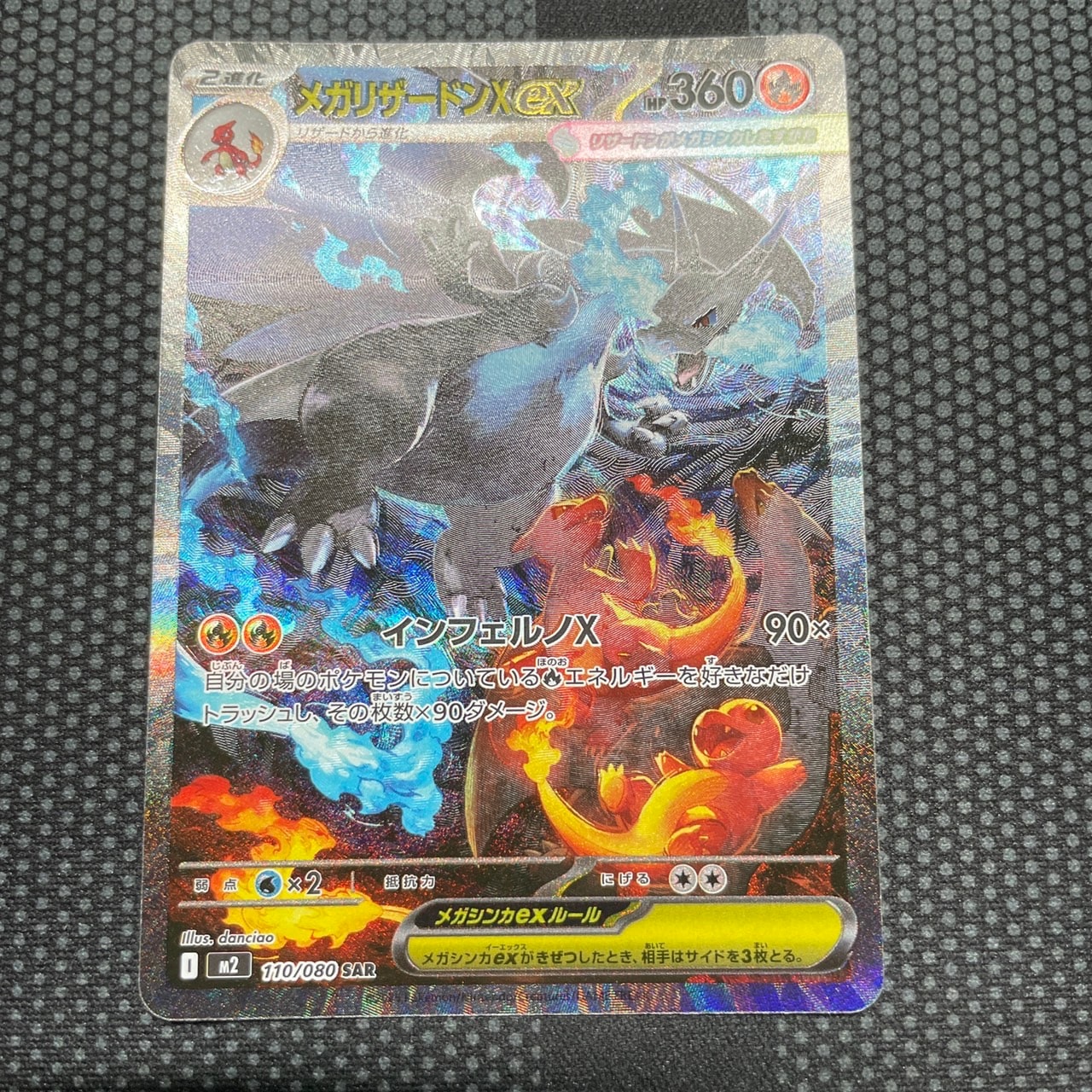 メガリザードンXex SAR [M2 110/080](拡張パック「インフェルノX」)