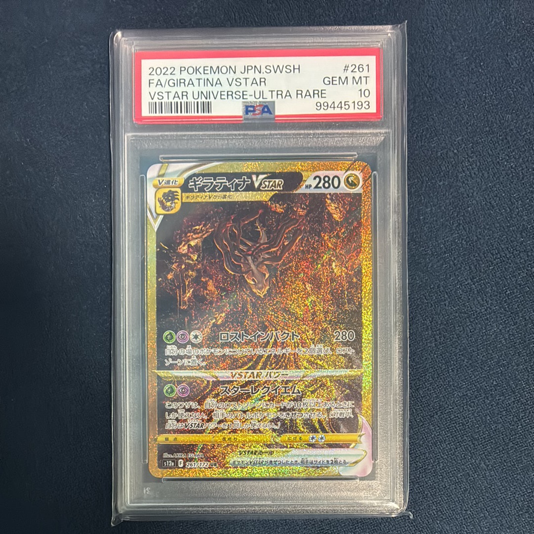 PSA10】ギラティナVSTAR UR[s12a 261/172](ハイクラスパック「VSTAR