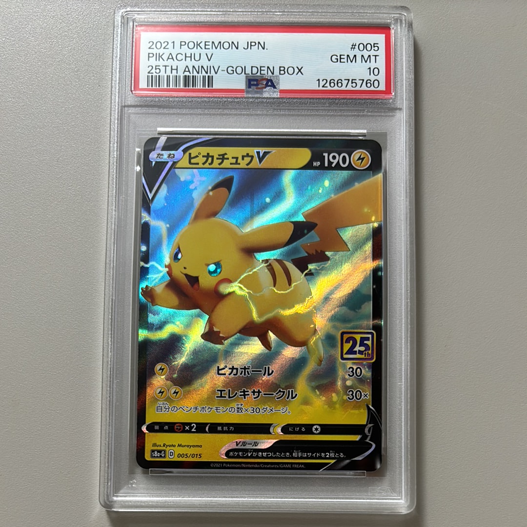 ピカチュウV [S8a-G 005/015](25th アニバーサリー ゴールデンボックス)
