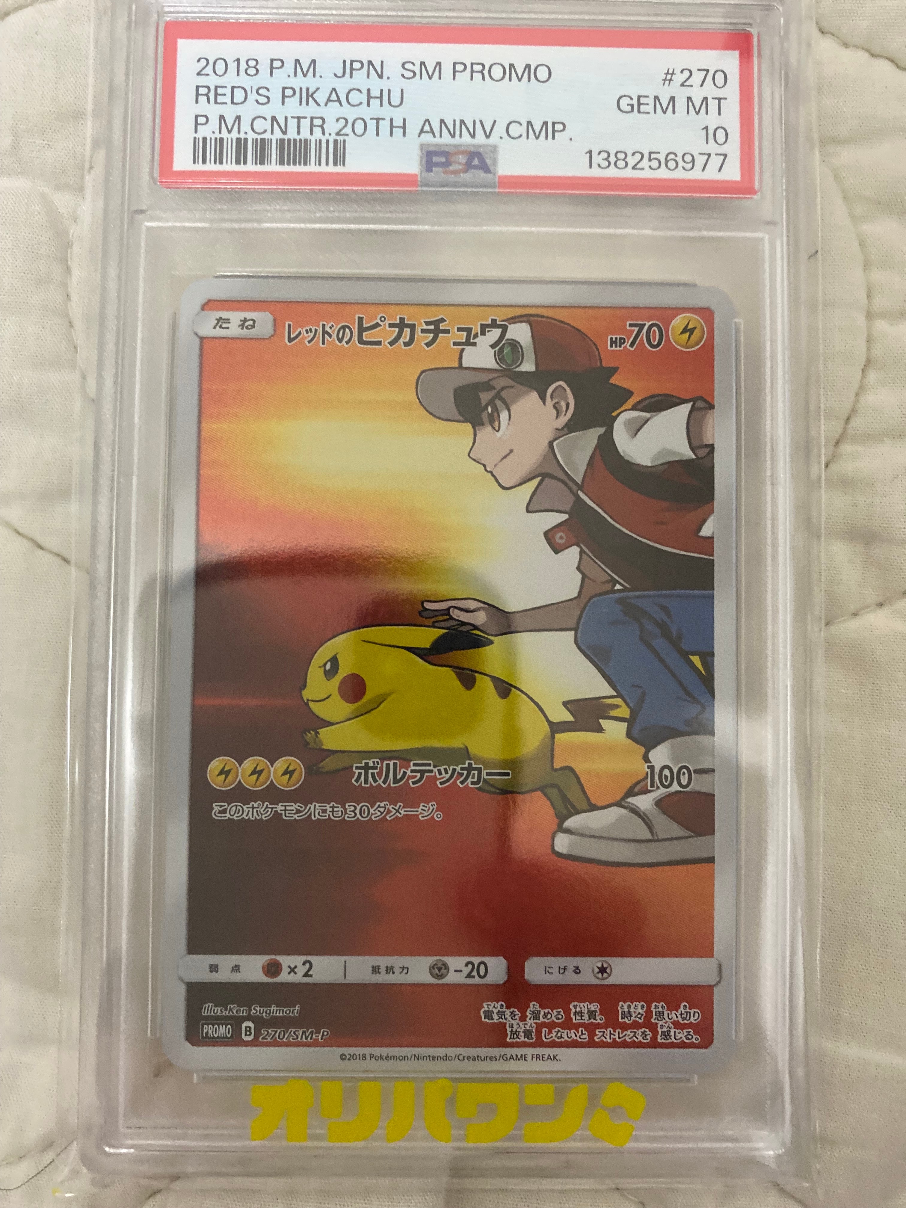PSA10】レッドのピカチュウ: プロモ[SM-P 270](プロモーションカード