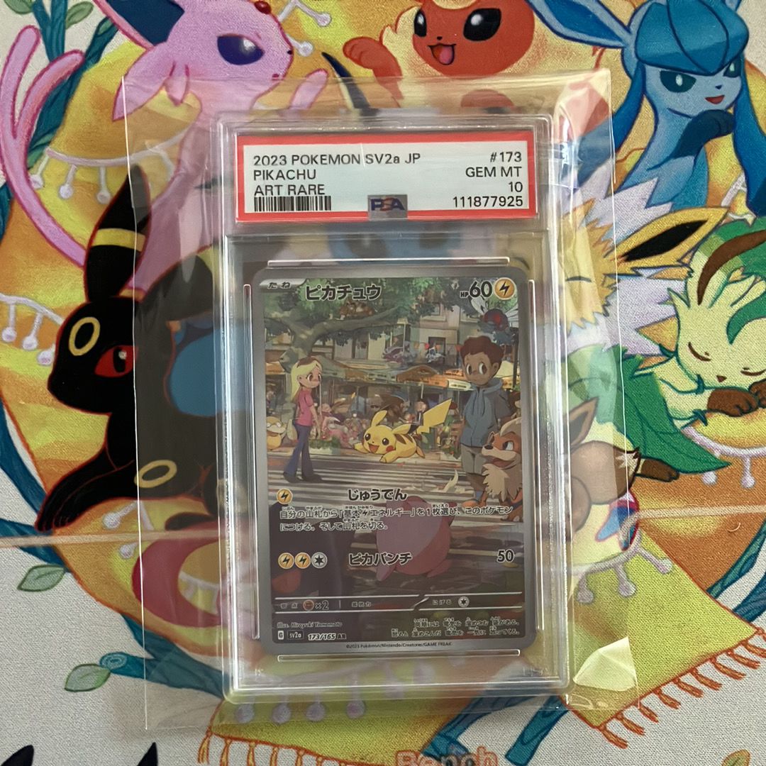 ピカチュウ AR[SV2a 173/165](強化拡張パック「ポケモンカード151」)