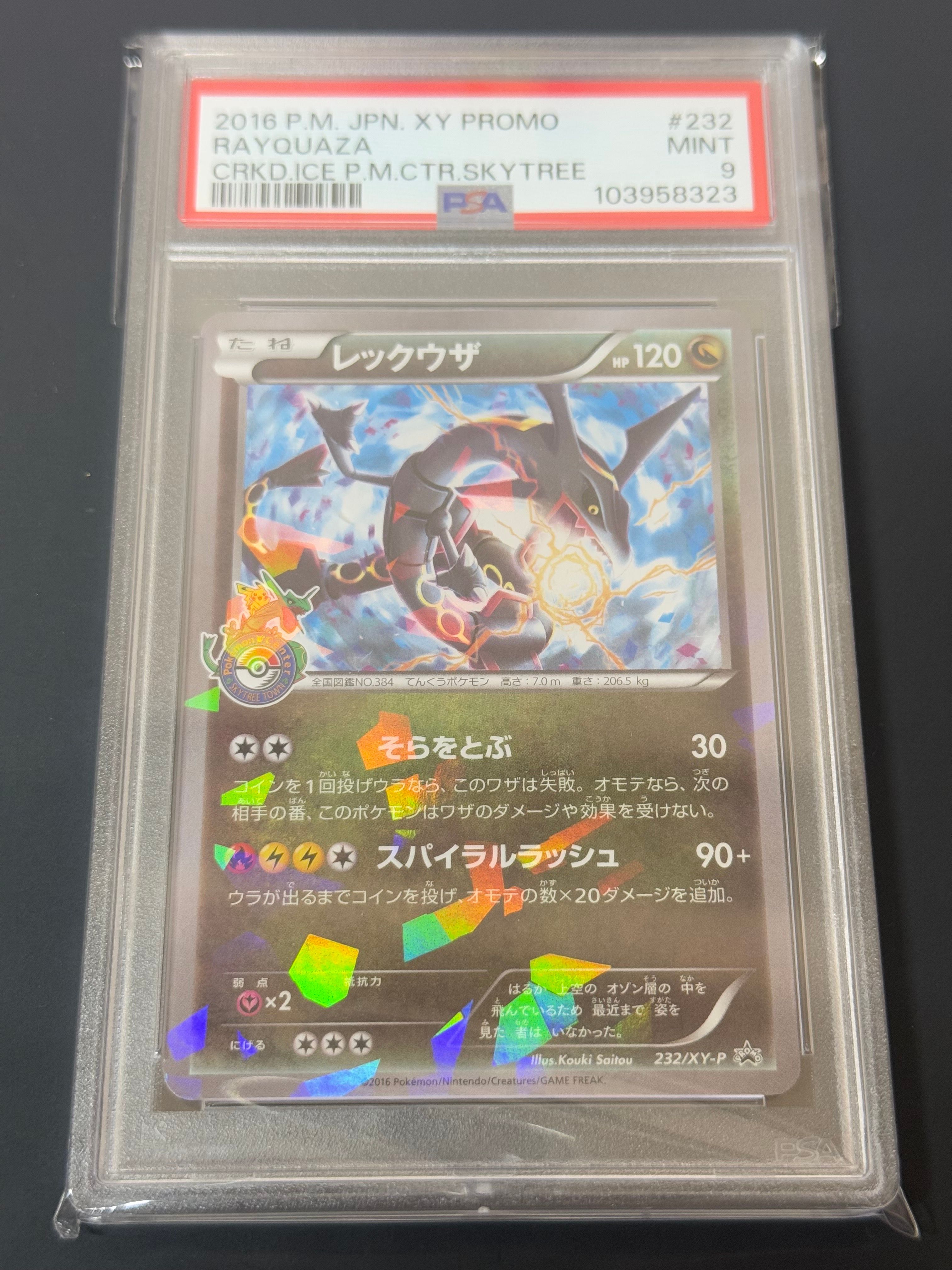 レックウザ: プロモ[XY-P 232/XY-P](プロモーションカード「XY-P」)