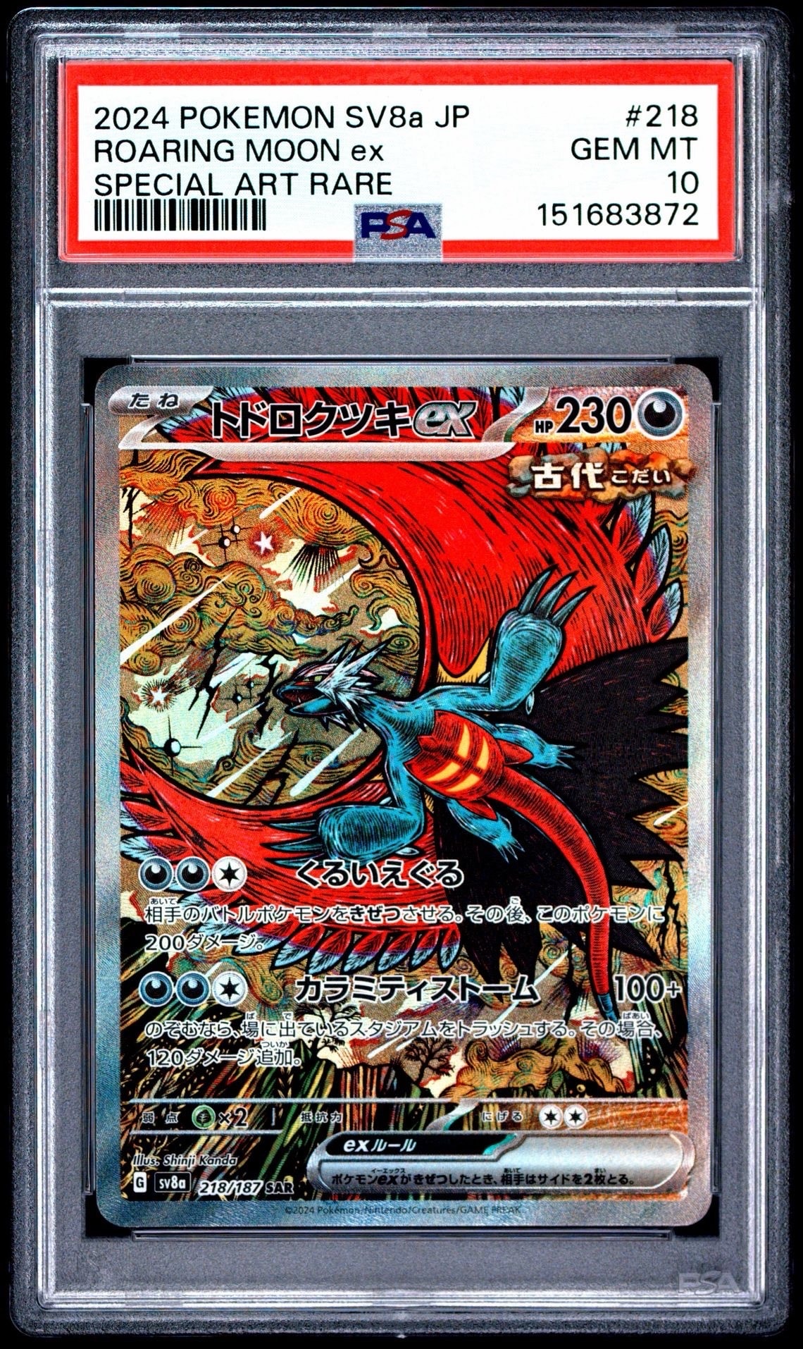 PSA10 トドロクツキex SAR SV8a 21/187 テラスタルフェス トドロクツキex SAR [SV8a 218/187](ハイクラスパック「テラスタル