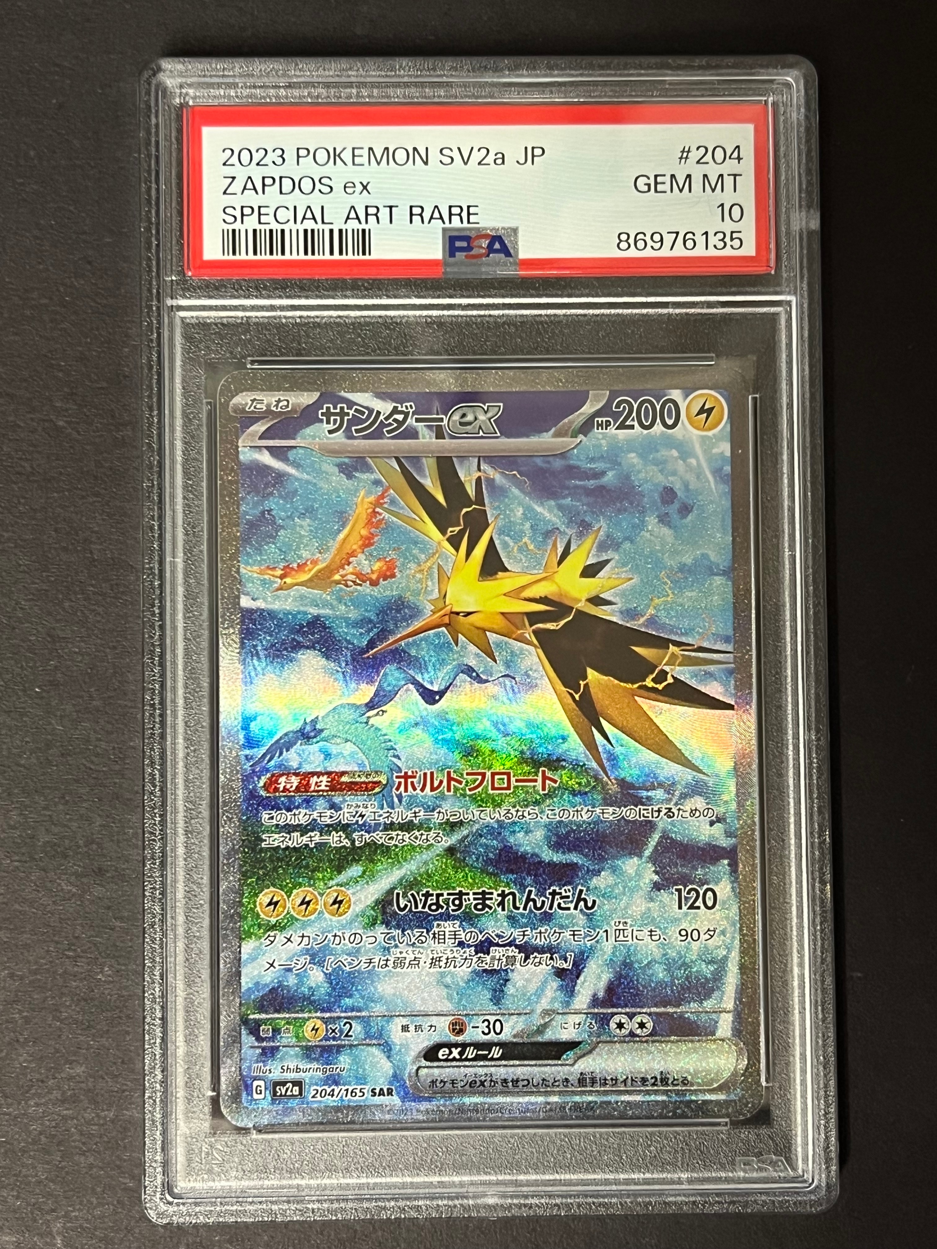 サンダーex SAR[SV2a 204/165](強化拡張パック「ポケモンカード151