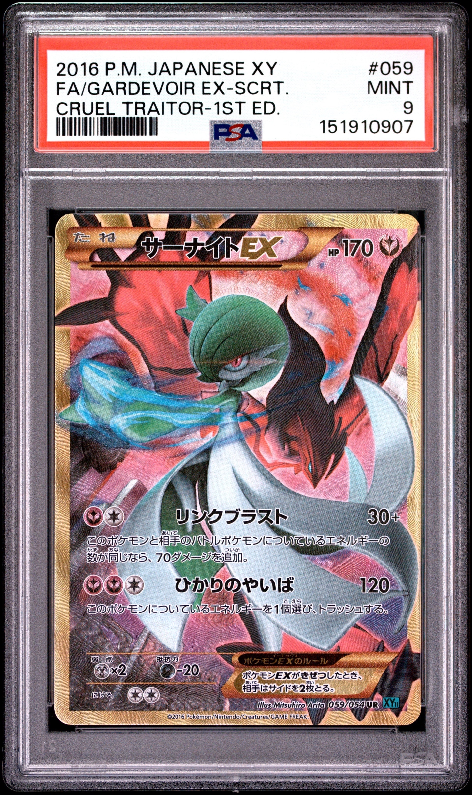 PSA10】サーナイトEX UR :1ED [XY11 059/054](拡張パック「冷酷の反逆