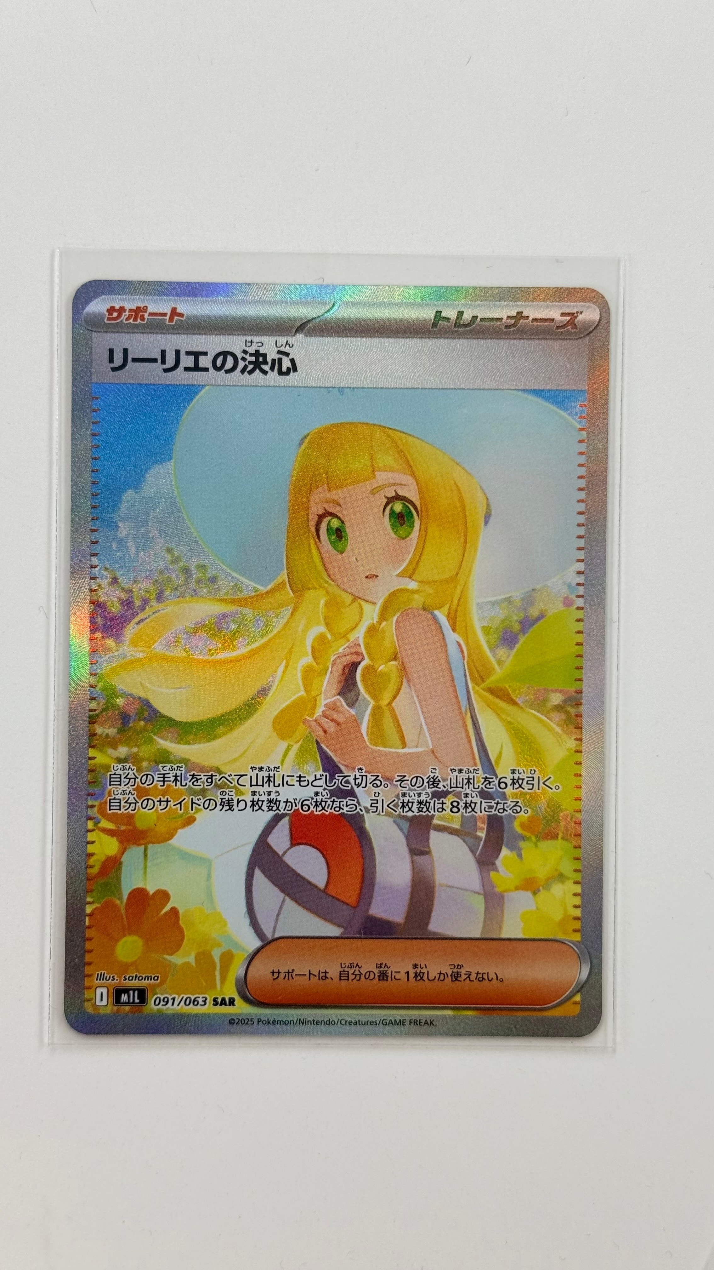 PSA9】リーリエの決心 SAR [M1L 091/063](拡張パック「メガブレイブ