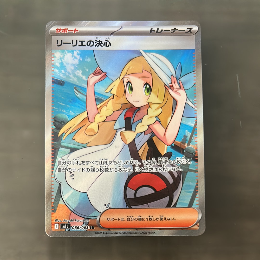 リーリエの決心 SR [M1L 086/063](拡張パック「メガブレイブ」)