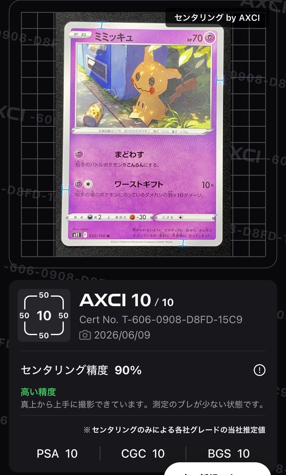 PSA10】ミュウツーEX: プロモ[S8a-P 022/025](プロモカードパック 25th