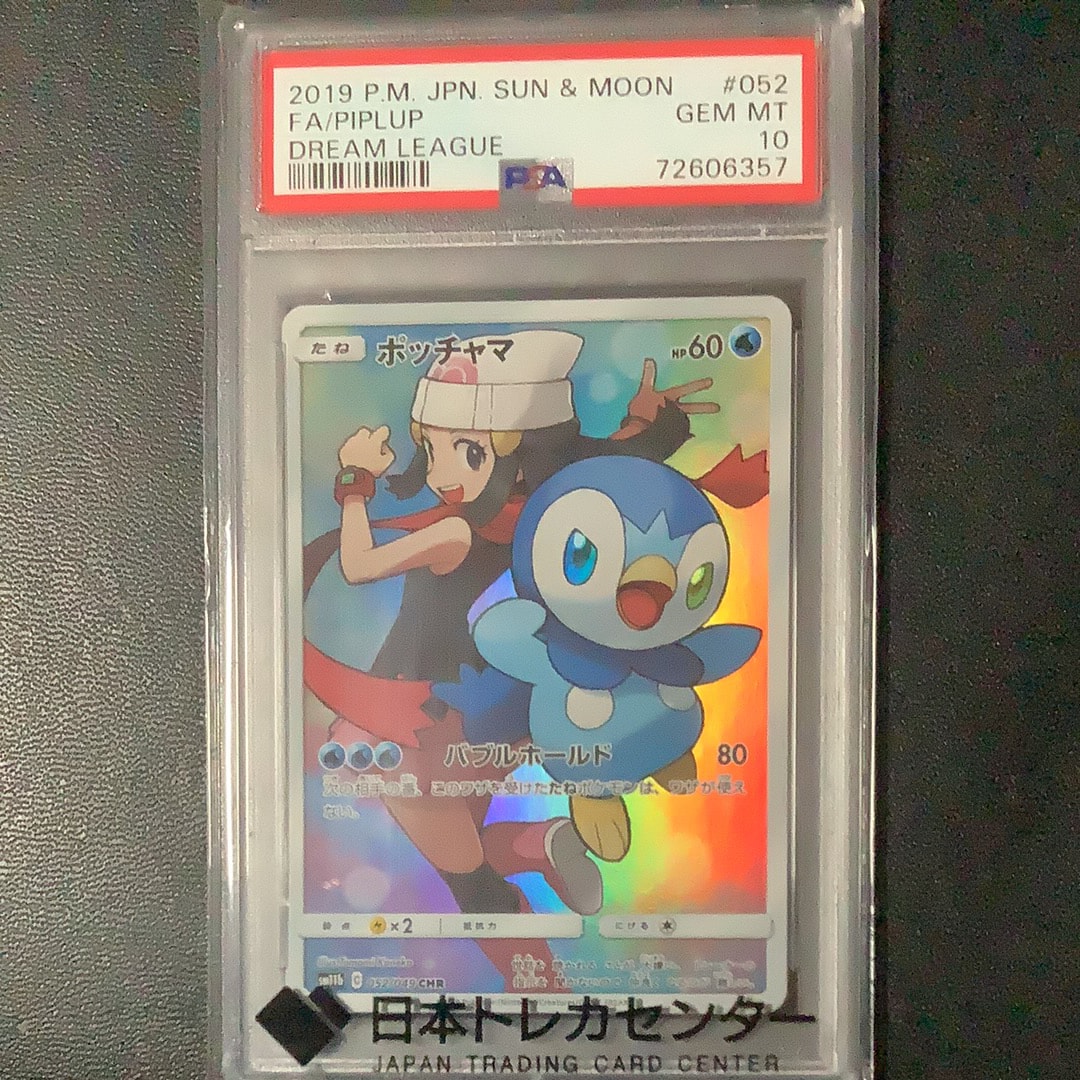 ポッチャマ CHR[sm11b 052/049](強化拡張パック「ドリームリーグ」)