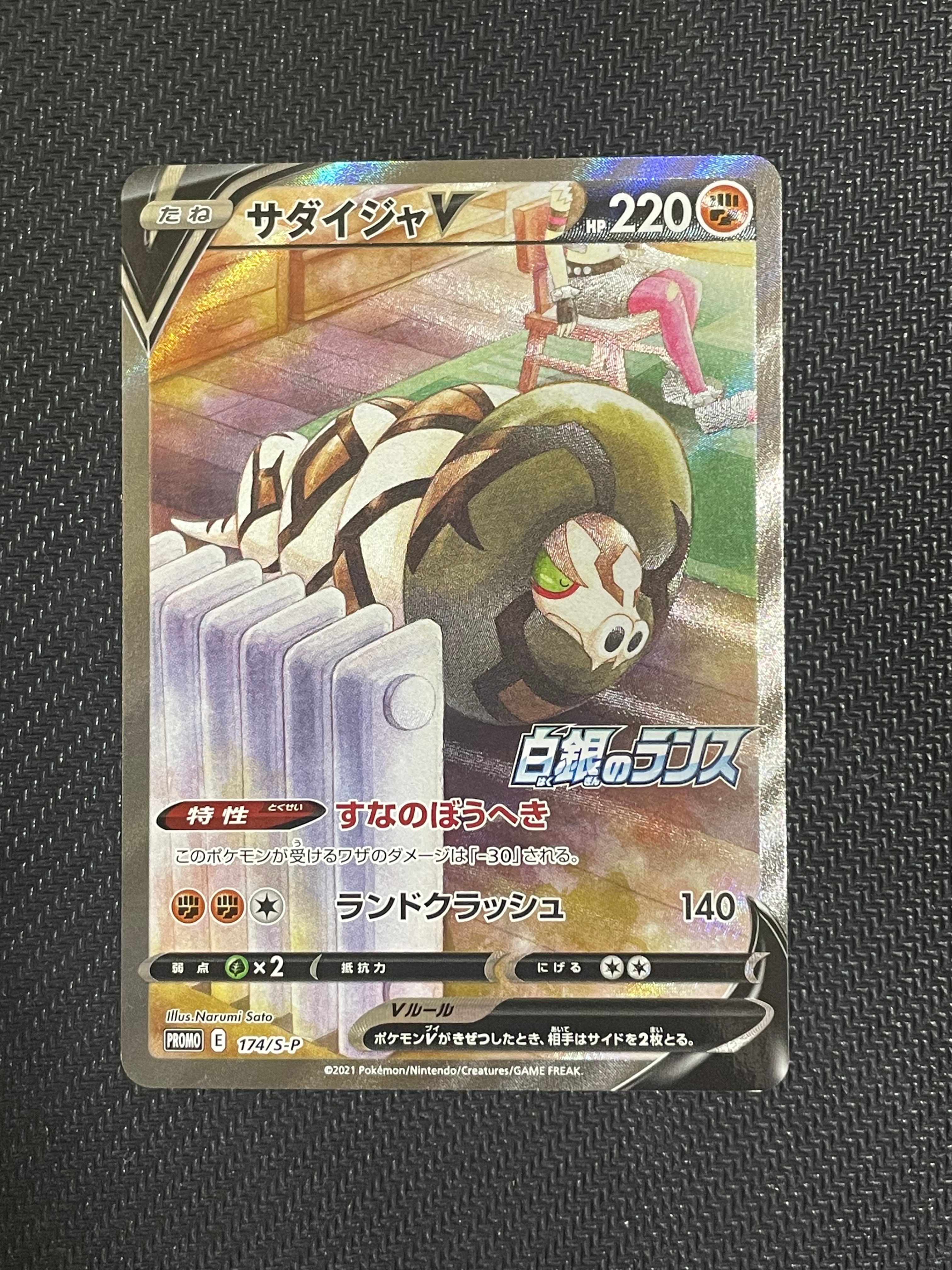 サダイジャV:プロモ [S-P 174](プロモーションカード「S-P」)
