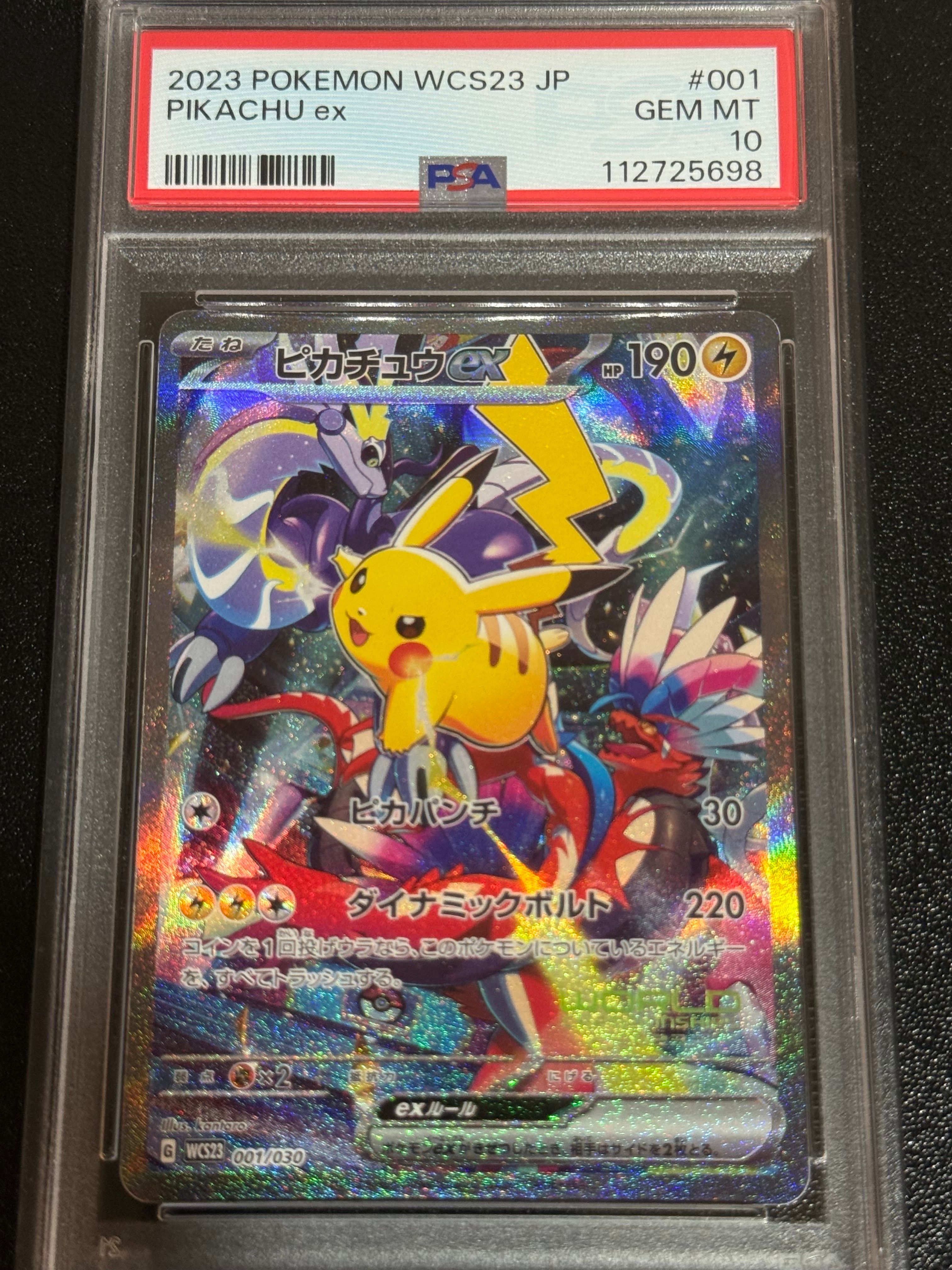 ピカチュウex [WCS23 001/030](ポケモンワールドチャンピオンシップス2023横浜 記念デッキ「ピカチュウ」)
