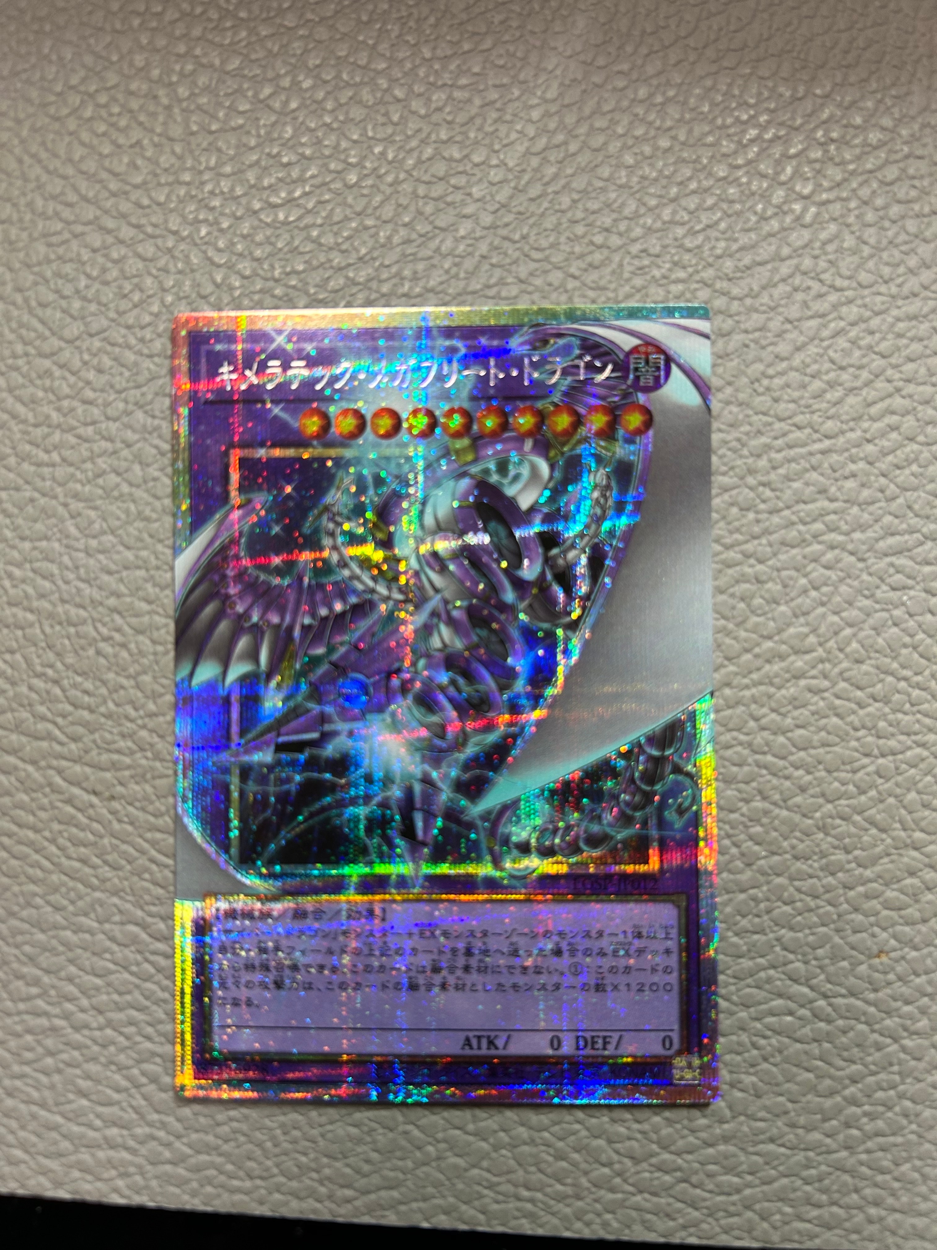 キメラテック・メガフリート・ドラゴン PSE :オーバーフレーム [LOSP-JP012](リミットオーバースペシャルパック Vol.2)