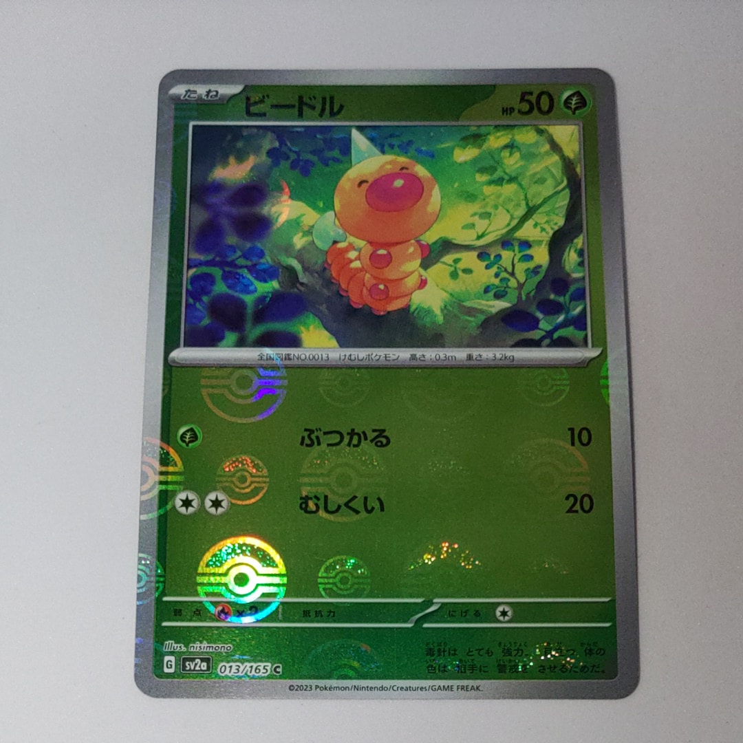 ビードル C: モンスターボールミラー[SV2a 013/165](強化拡張パック「ポケモンカード151」)