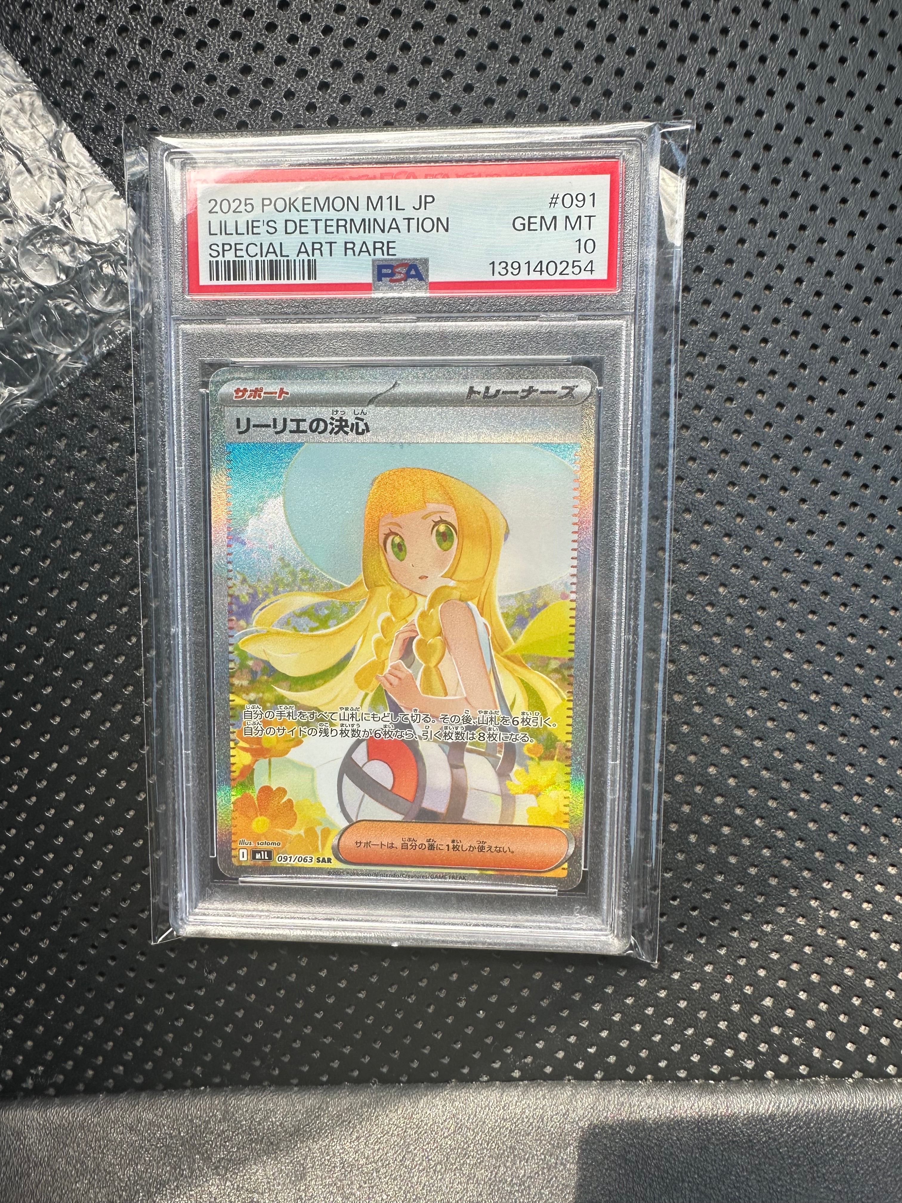 PSA10】リーリエの決心 SAR [M1L 091/063](拡張パック「メガブレイブ