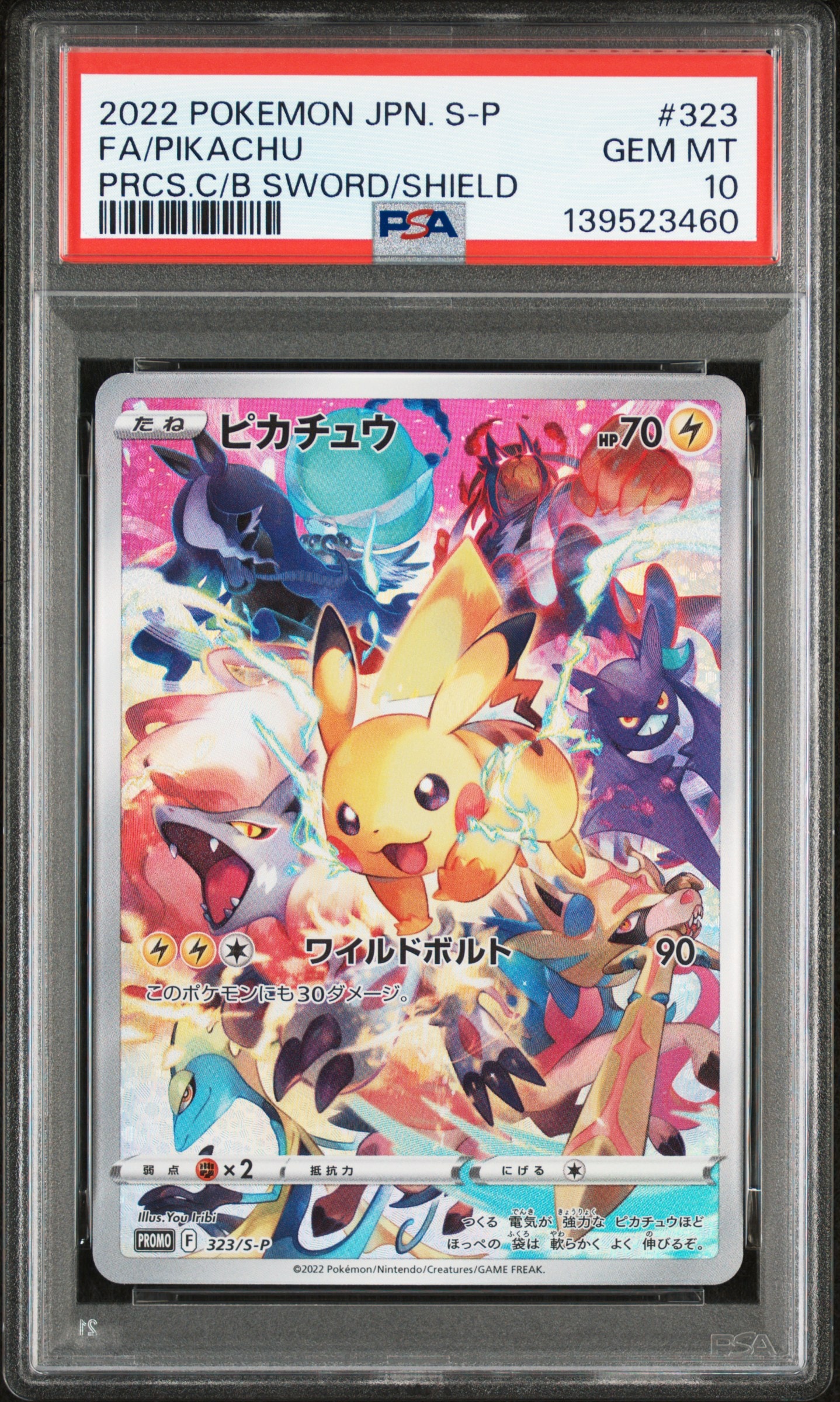 ピカチュウ: プロモ[323 S-P](プロモーションカード「プレシャス コレクターボックス ソード&シールド」)