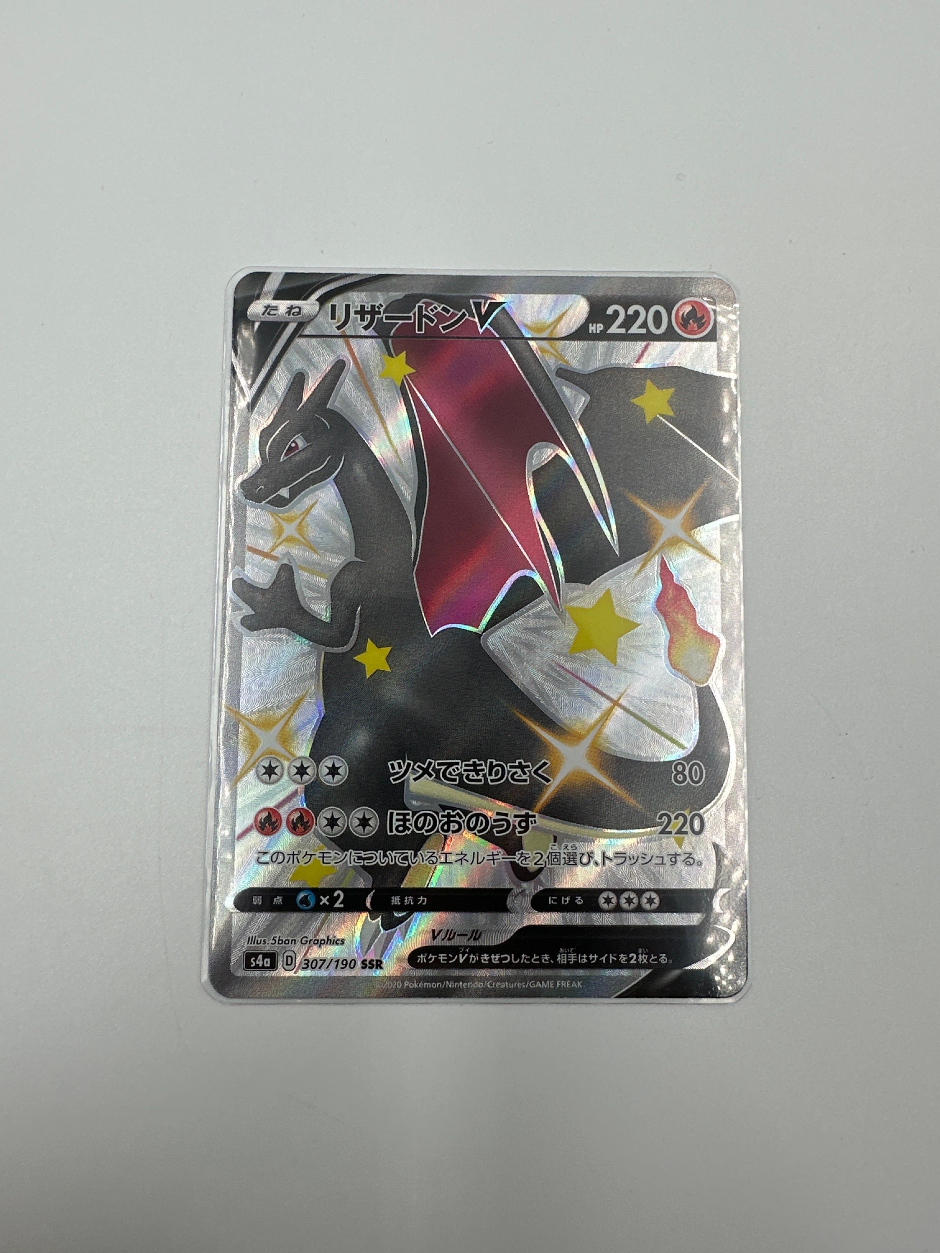 リザードンV SSR[S4a 307/190](ハイクラスパック「シャイニースターV」)