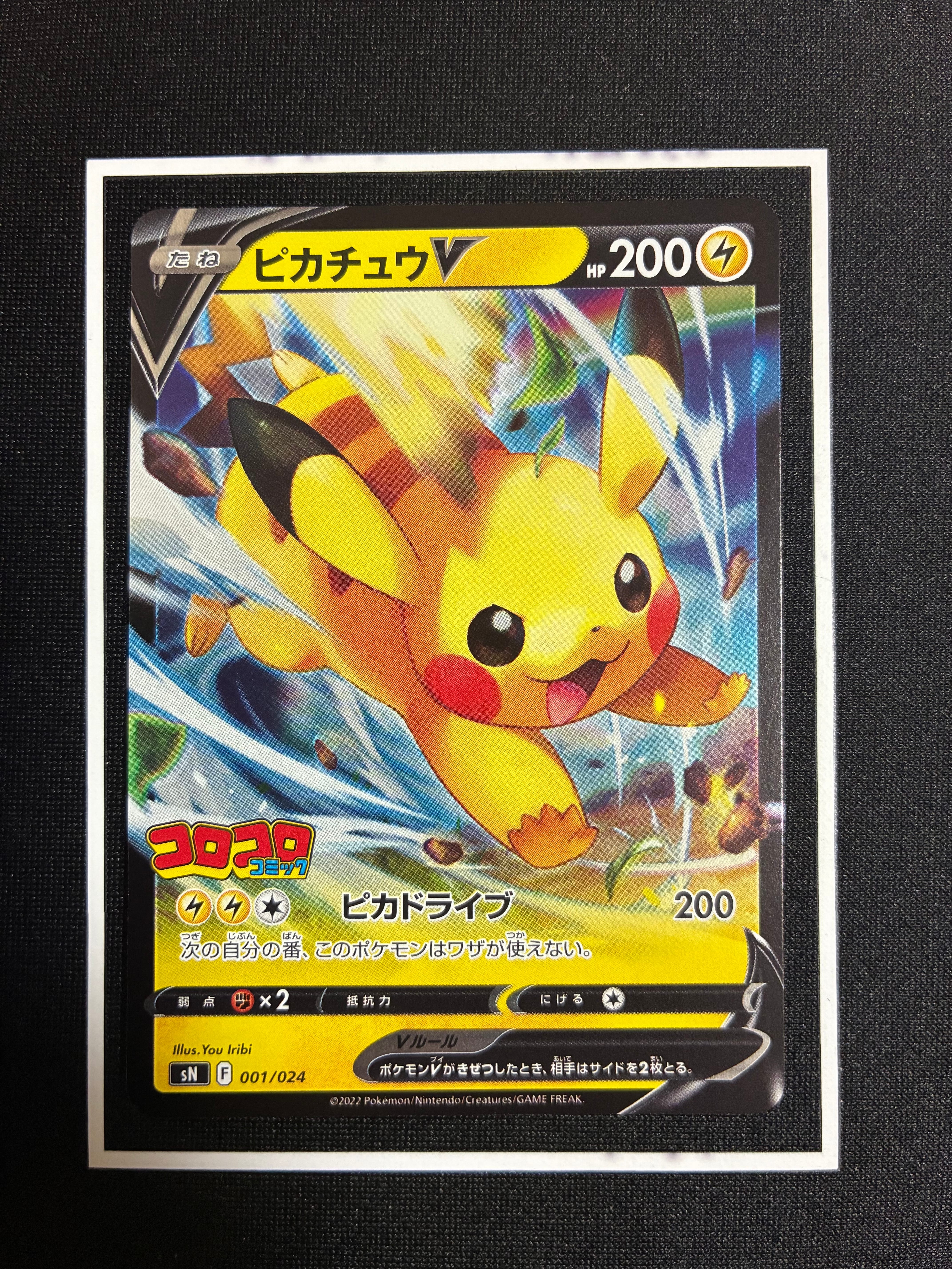 状態A】ピカチュウV [SN 001/024](スタートデッキ100 コロコロコミック