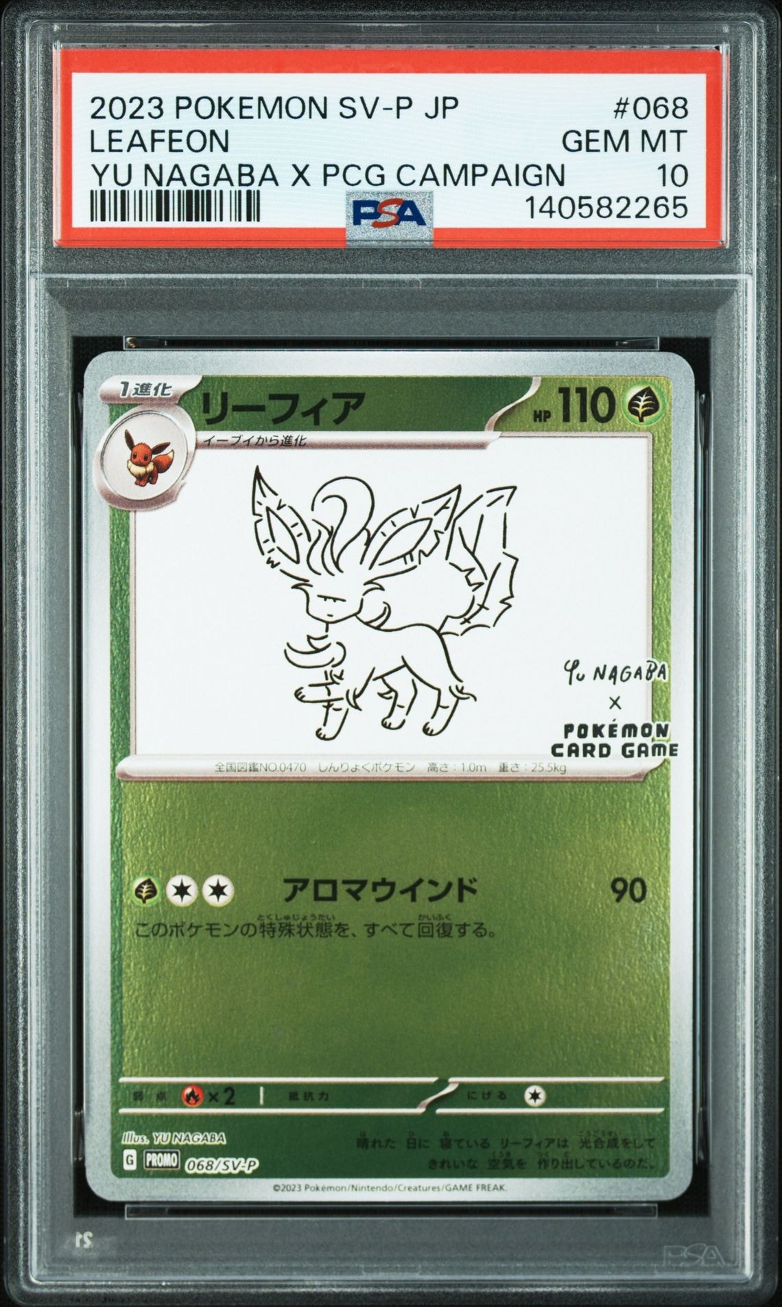 リーフィア: プロモ [SV-P 068](「YU NAGABA×ポケモンカードゲーム」プロモーションカード「SV-P」)