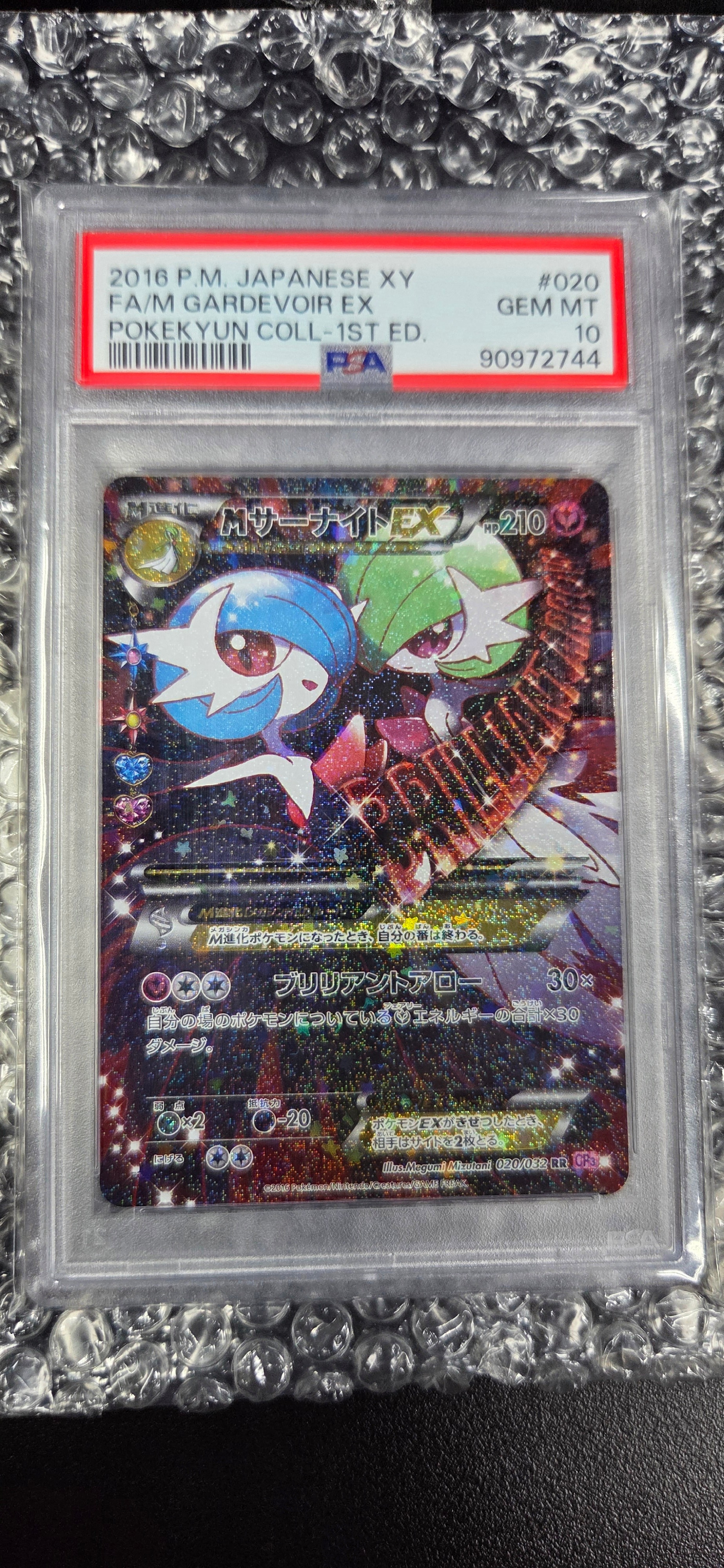 PSA10】MサーナイトEX RR :1ED [CP3 020/032](コンセプトパック「ポケ