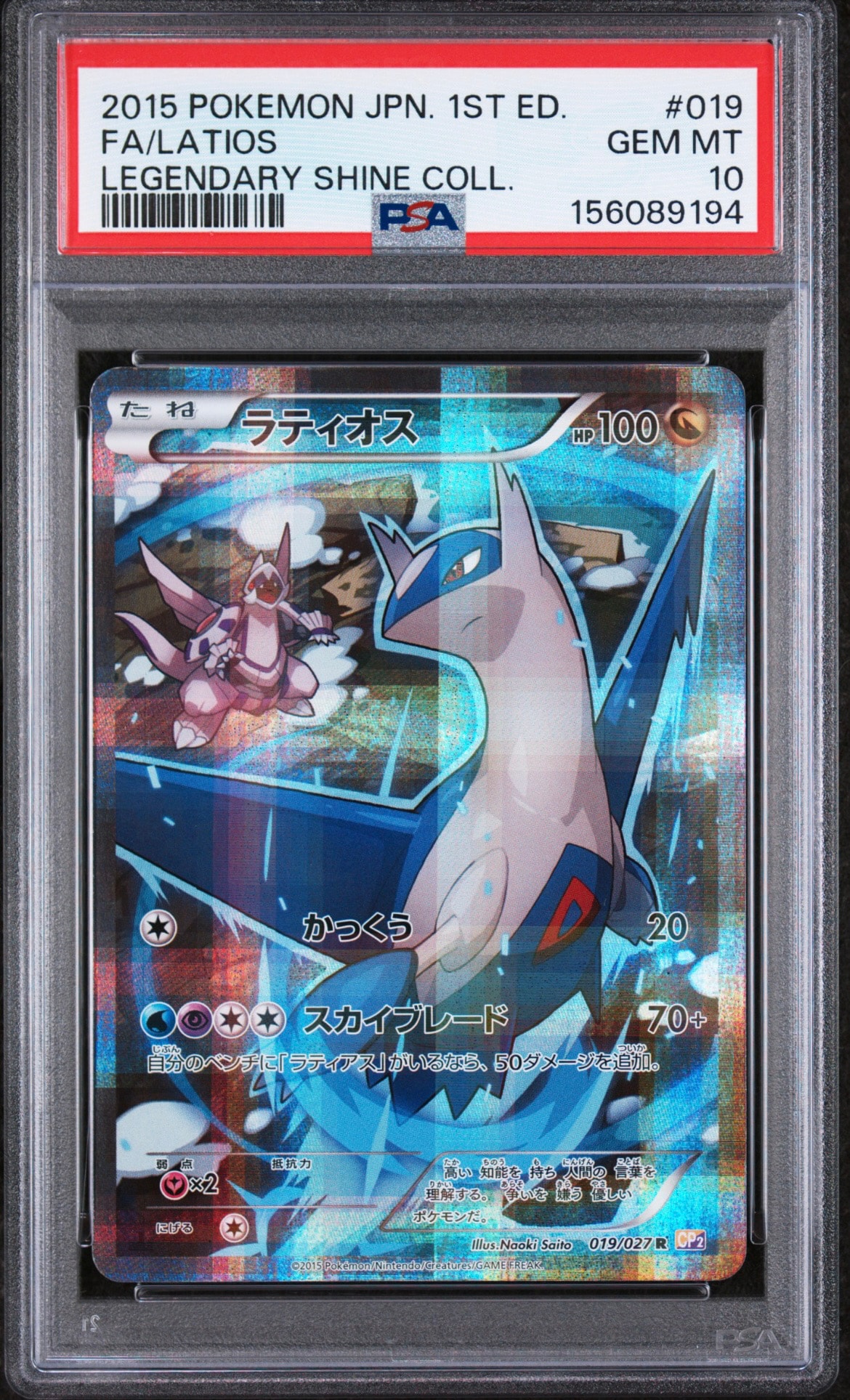 ラティオス R :1ED [CP2 019/027](コンセプトパック「伝説キラ