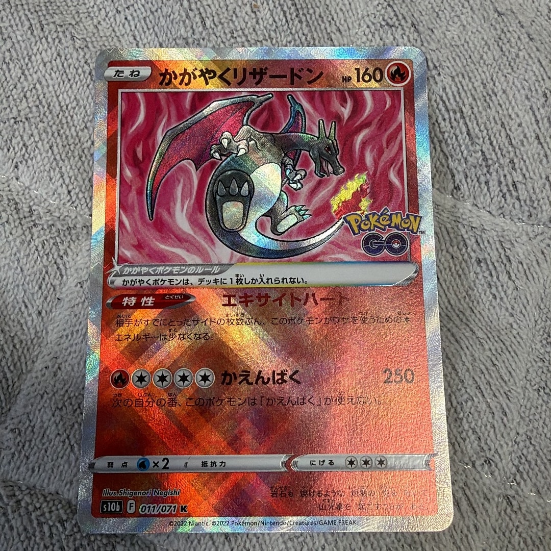 かがやくリザードン K[S10b 011/071](強化拡張パック「Pokemon GO