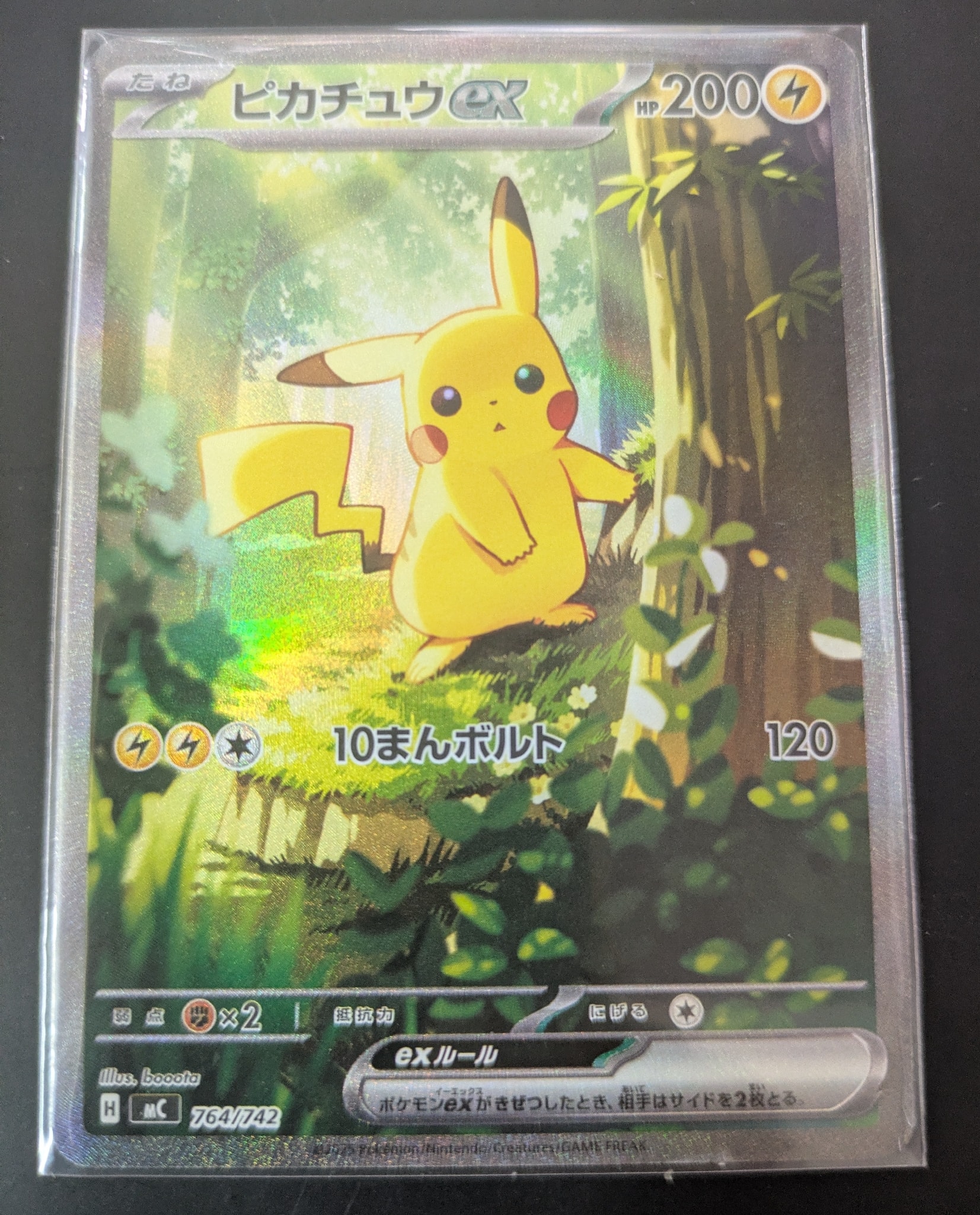 ピカチュウex SAR仕様 [MC 764/742](スタートデッキ100「バトルコレクション」)