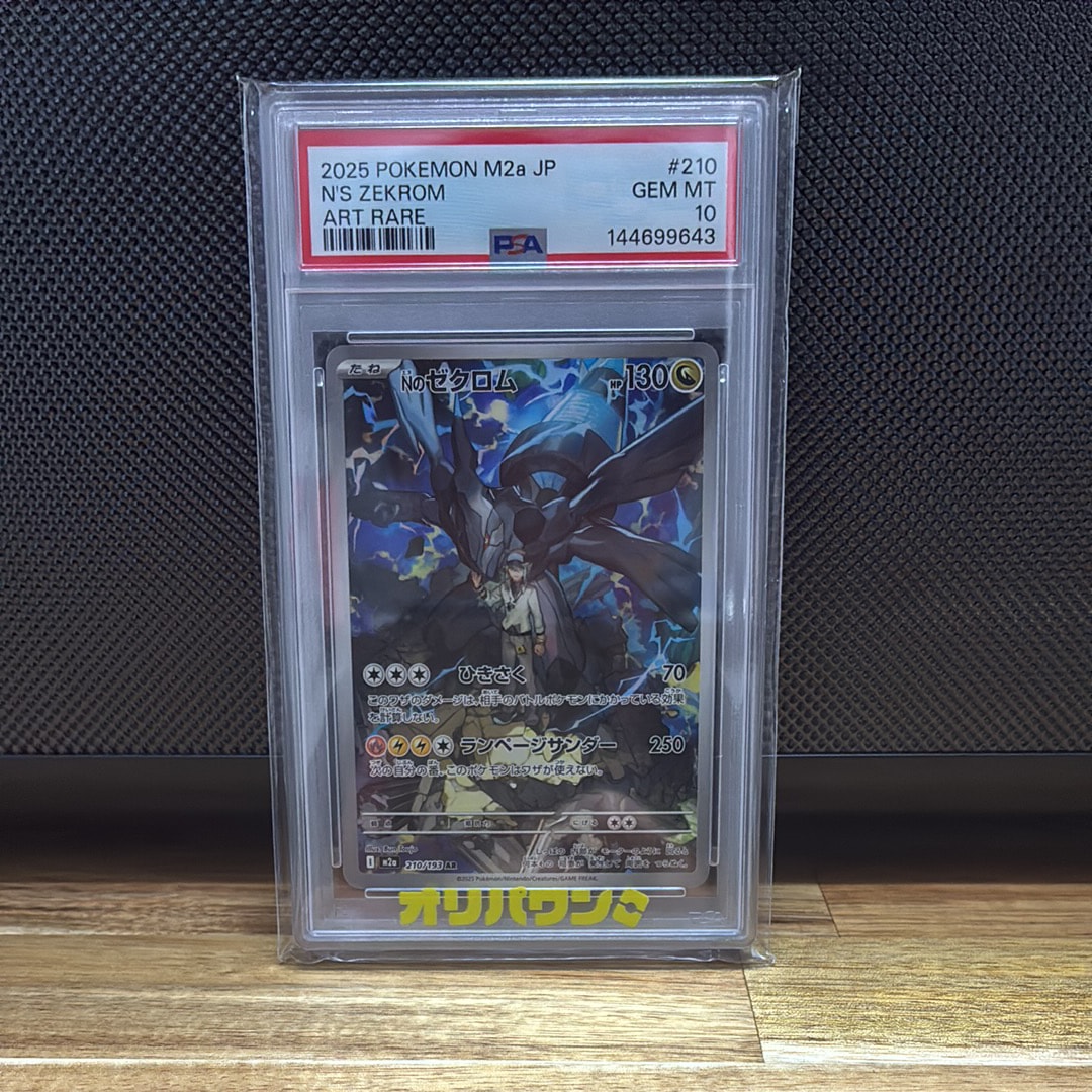 Nのゼクロム AR [M2a 210/193](ハイクラスパック「MEGAドリームex」)