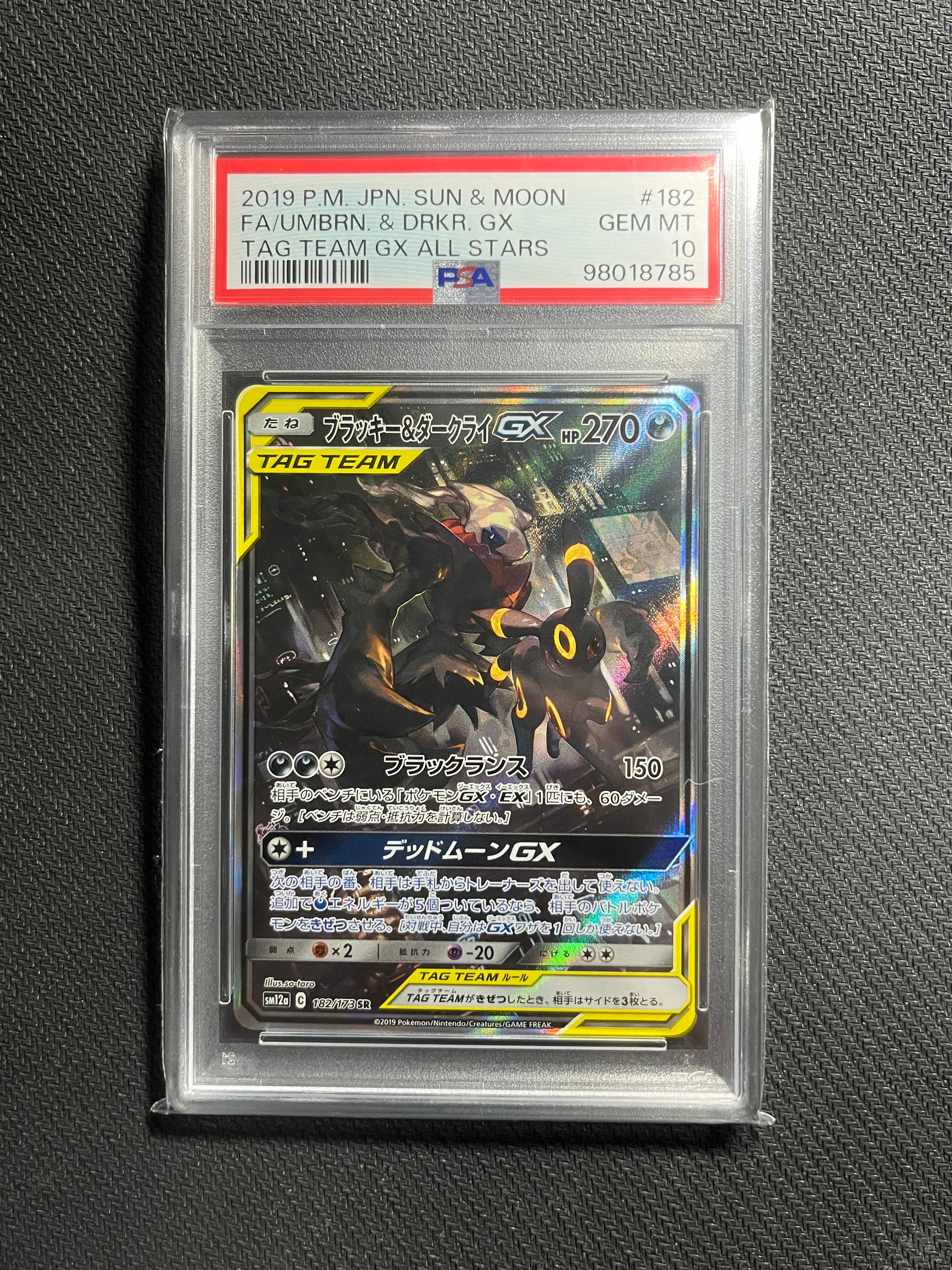 ブラッキー&ダークライGX SR: SA[SM12a 182/173](ハイクラスパック「TAG TEAM GX タッグオールスターズ」)