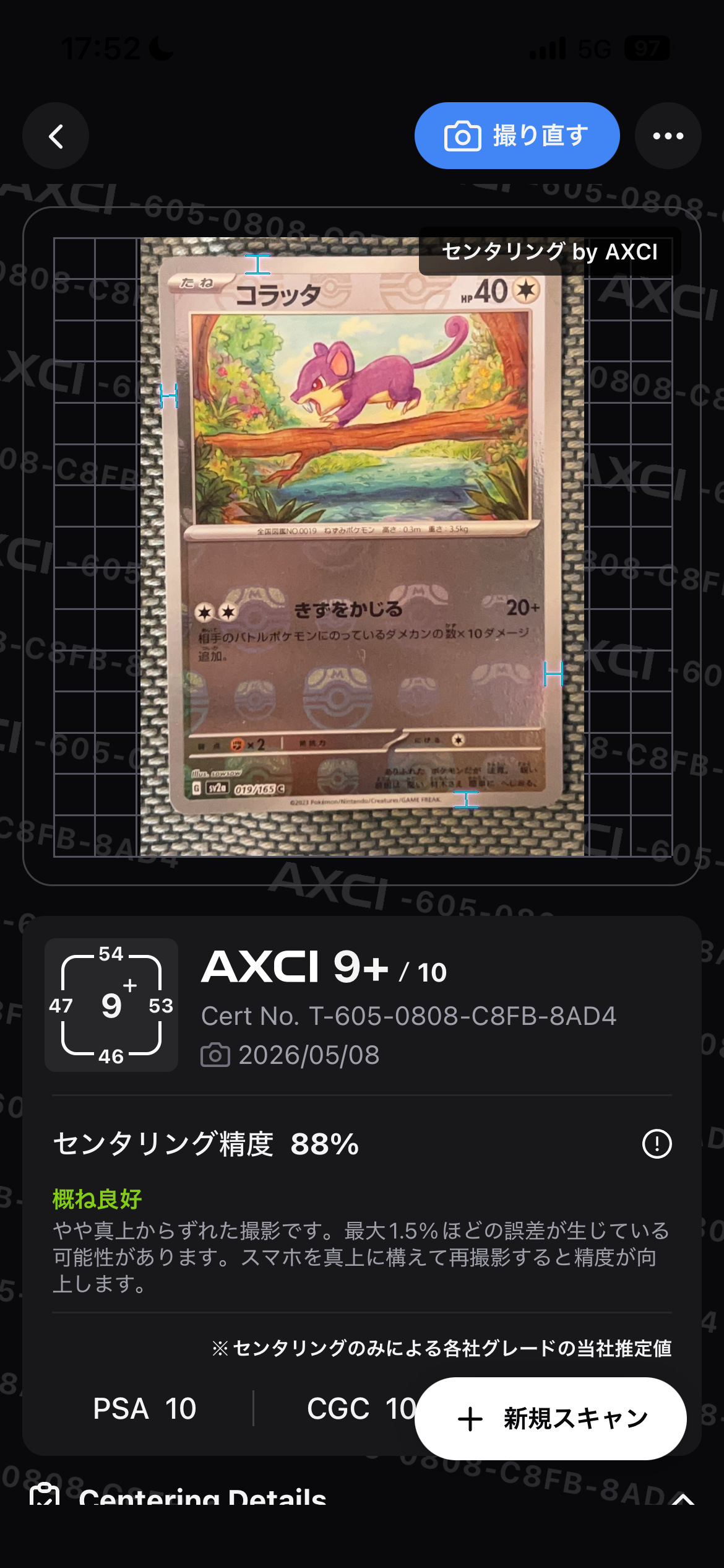 コラッタ C: マスターボールミラー[SV2a 019/165](強化拡張パック