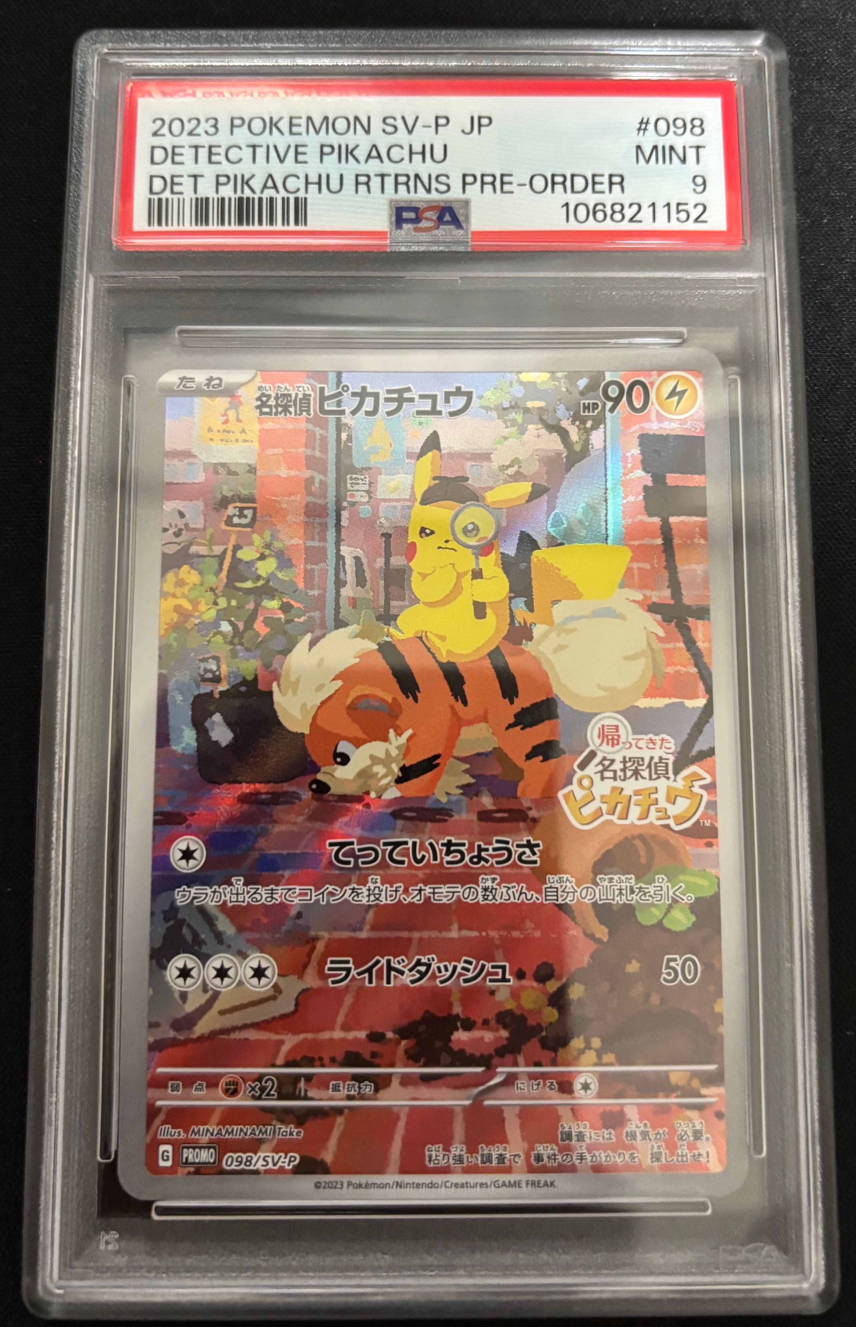 名探偵ピカチュウ: プロモ [SV-P 098](プロモーションカード「SV-P」)