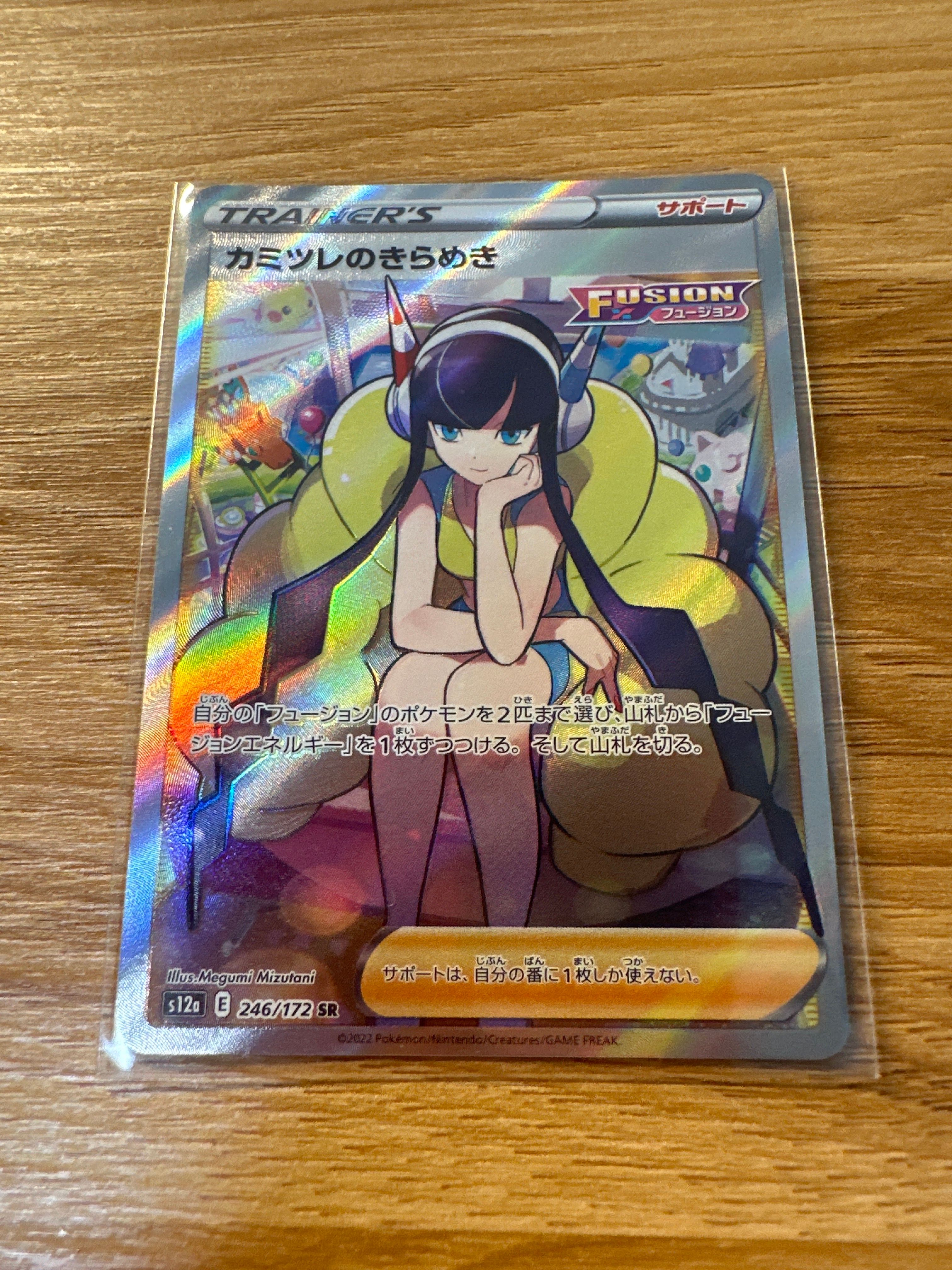 カミツレのきらめき SR[s12a 246/172](ハイクラスパック「VSTARユニバース」)